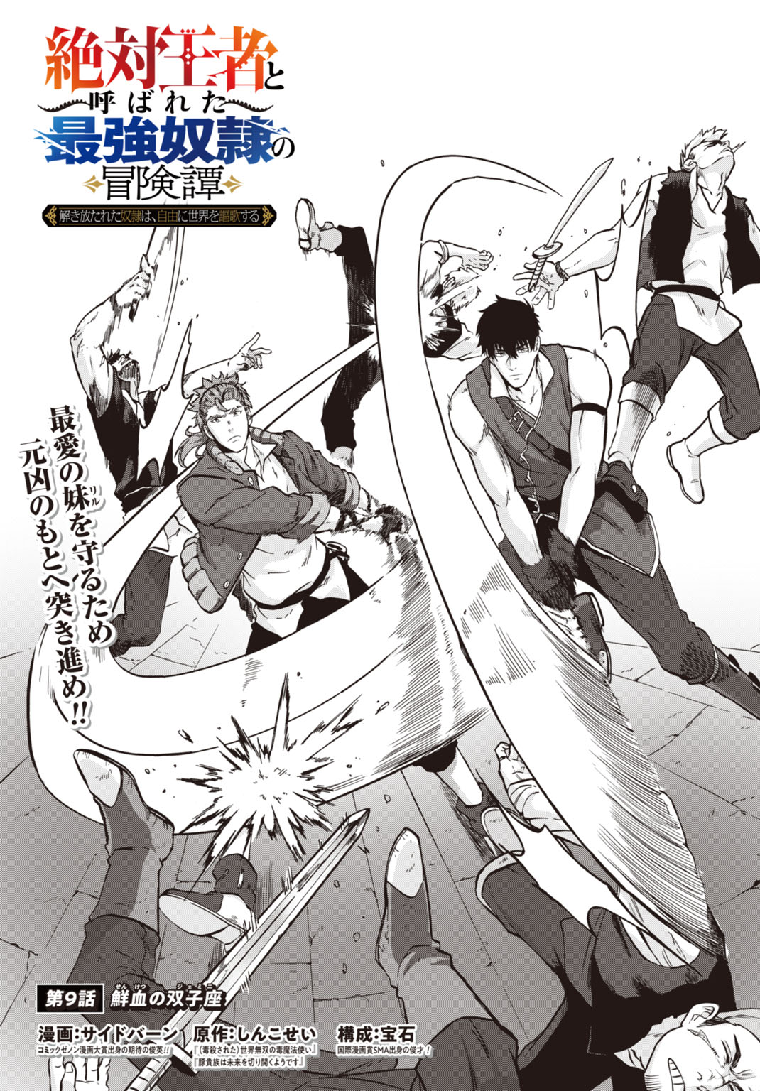 Zettai Ouza to Yobareta Saikyou Dorei no Boukentan Chapter 9 3ページ