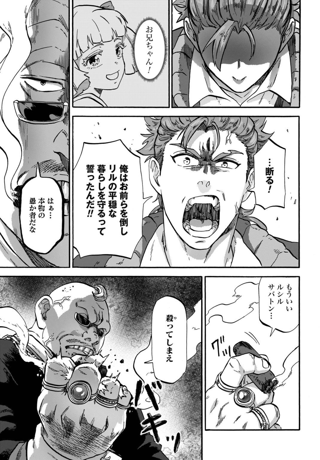 Zettai Ouza to Yobareta Saikyou Dorei no Boukentan Chapter 9 21ページ