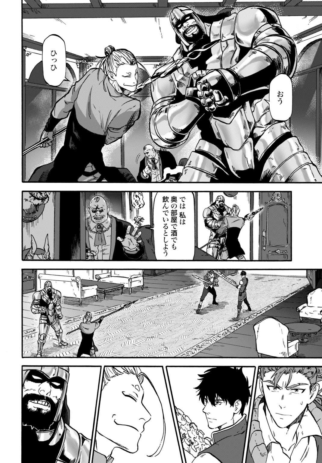 Zettai Ouza to Yobareta Saikyou Dorei no Boukentan Chapter 9 22ページ