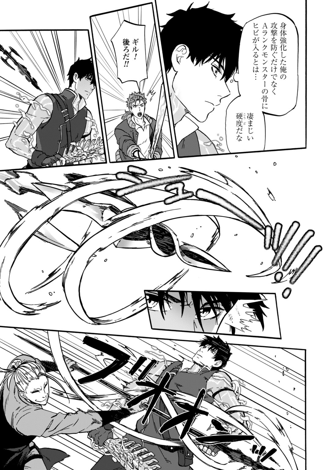 Zettai Ouza to Yobareta Saikyou Dorei no Boukentan Chapter 9 25ページ