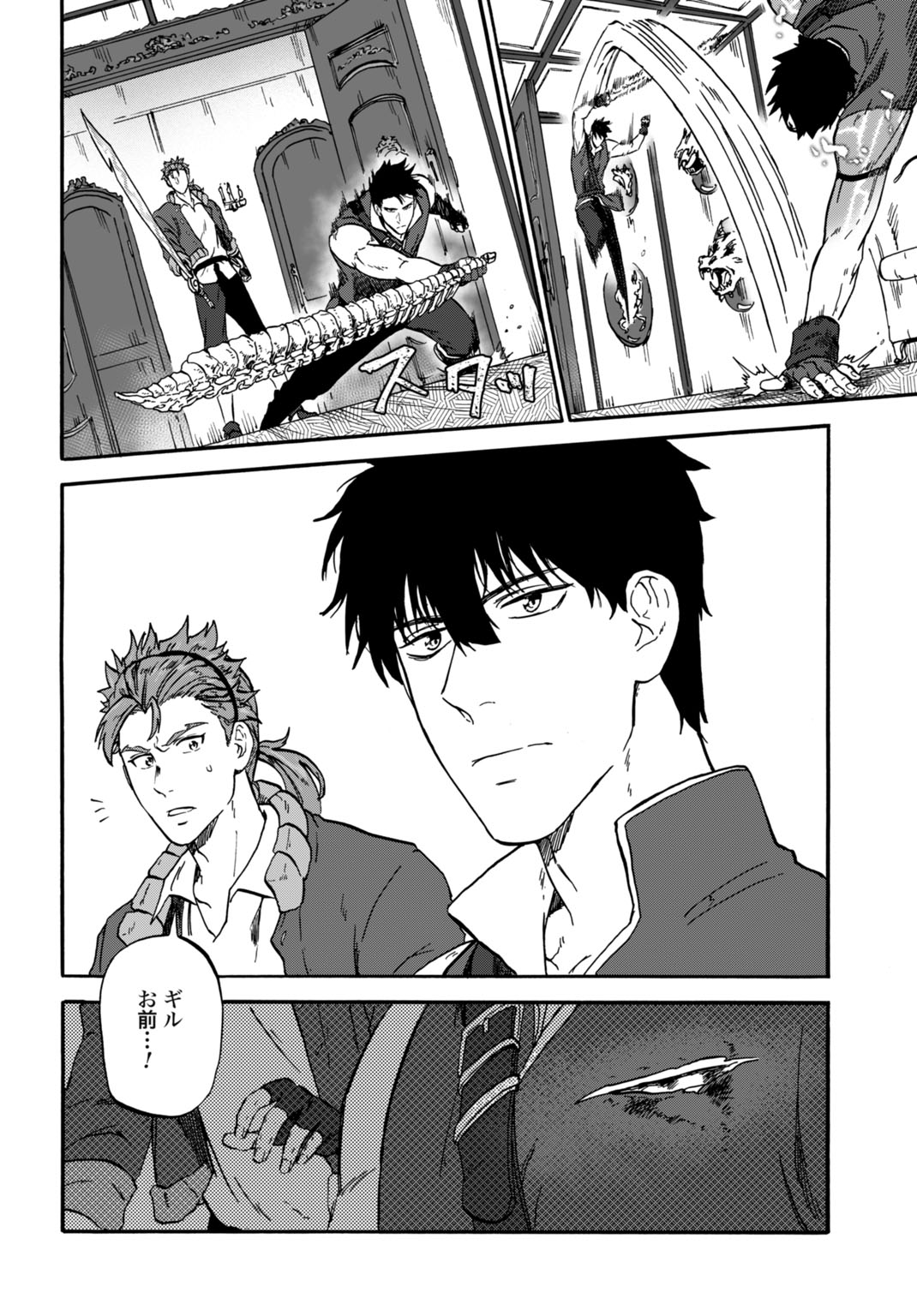 Zettai Ouza to Yobareta Saikyou Dorei no Boukentan Chapter 9 26ページ