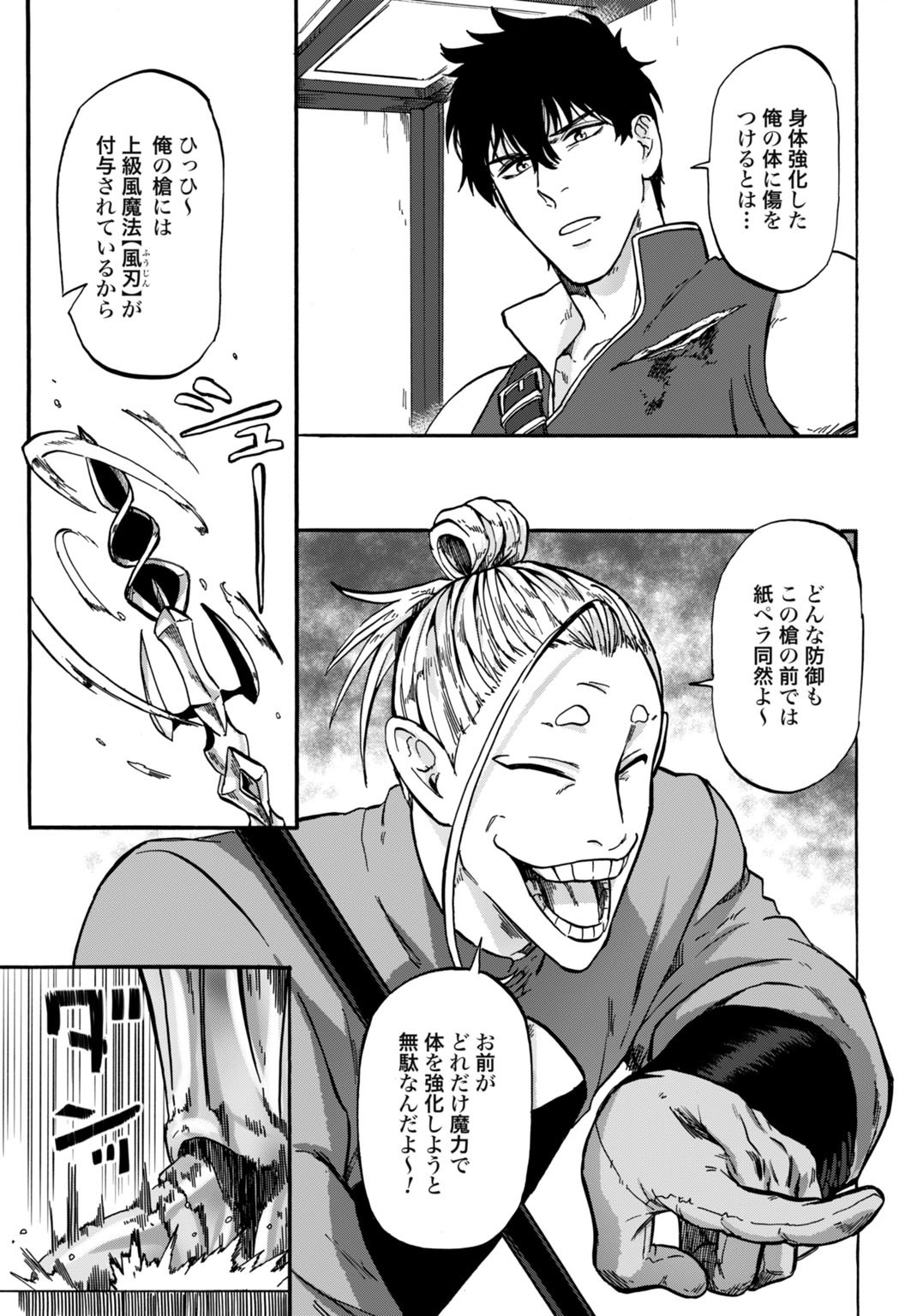 Zettai Ouza to Yobareta Saikyou Dorei no Boukentan Chapter 9 27ページ