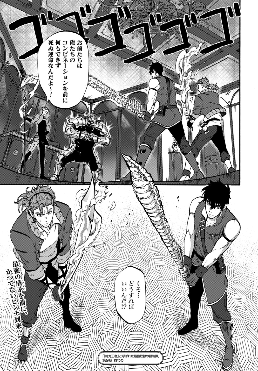 Zettai Ouza to Yobareta Saikyou Dorei no Boukentan Chapter 9 29ページ