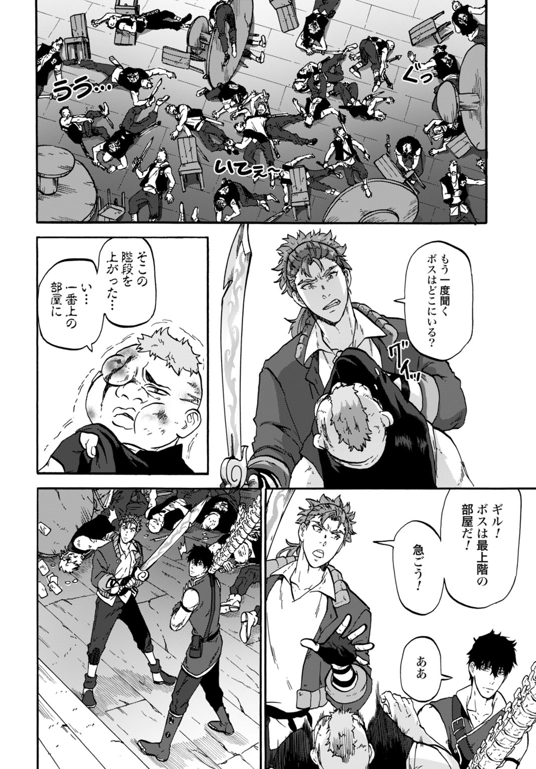 Zettai Ouza to Yobareta Saikyou Dorei no Boukentan Chapter 9 4ページ