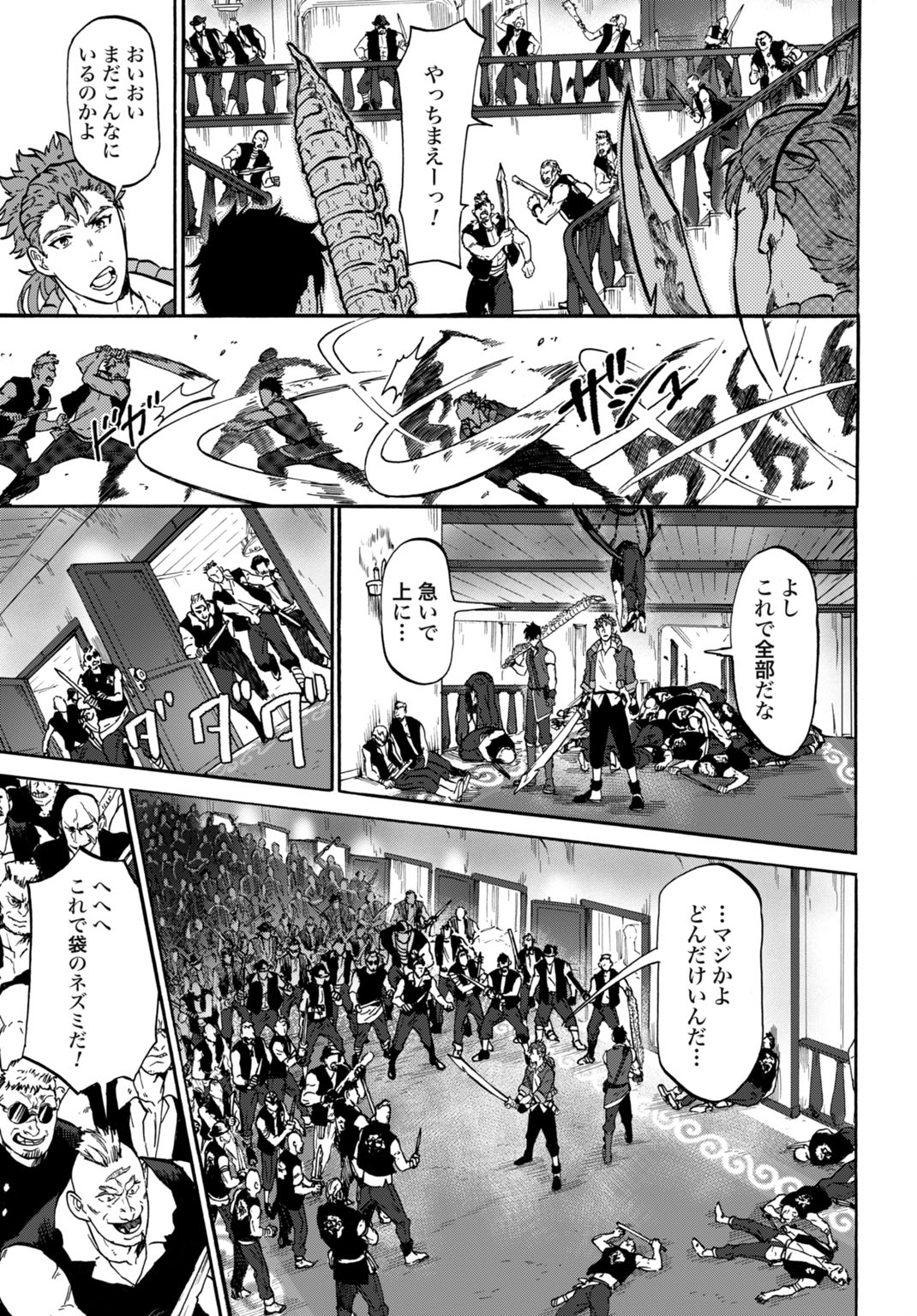 Zettai Ouza to Yobareta Saikyou Dorei no Boukentan Chapter 9 5ページ