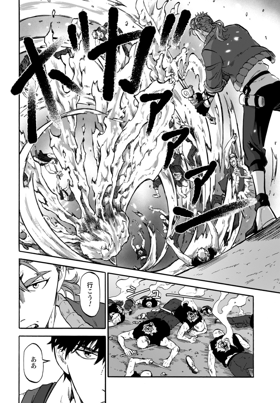 Zettai Ouza to Yobareta Saikyou Dorei no Boukentan Chapter 9 8ページ