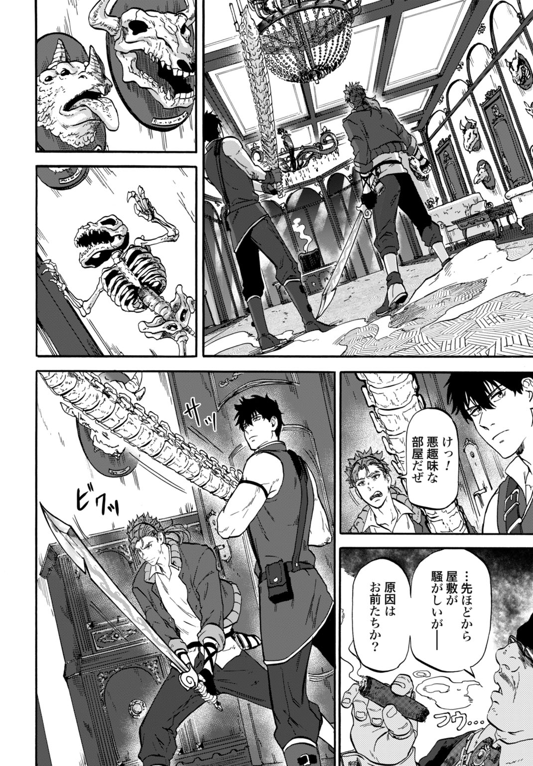 Zettai Ouza to Yobareta Saikyou Dorei no Boukentan Chapter 9 10ページ