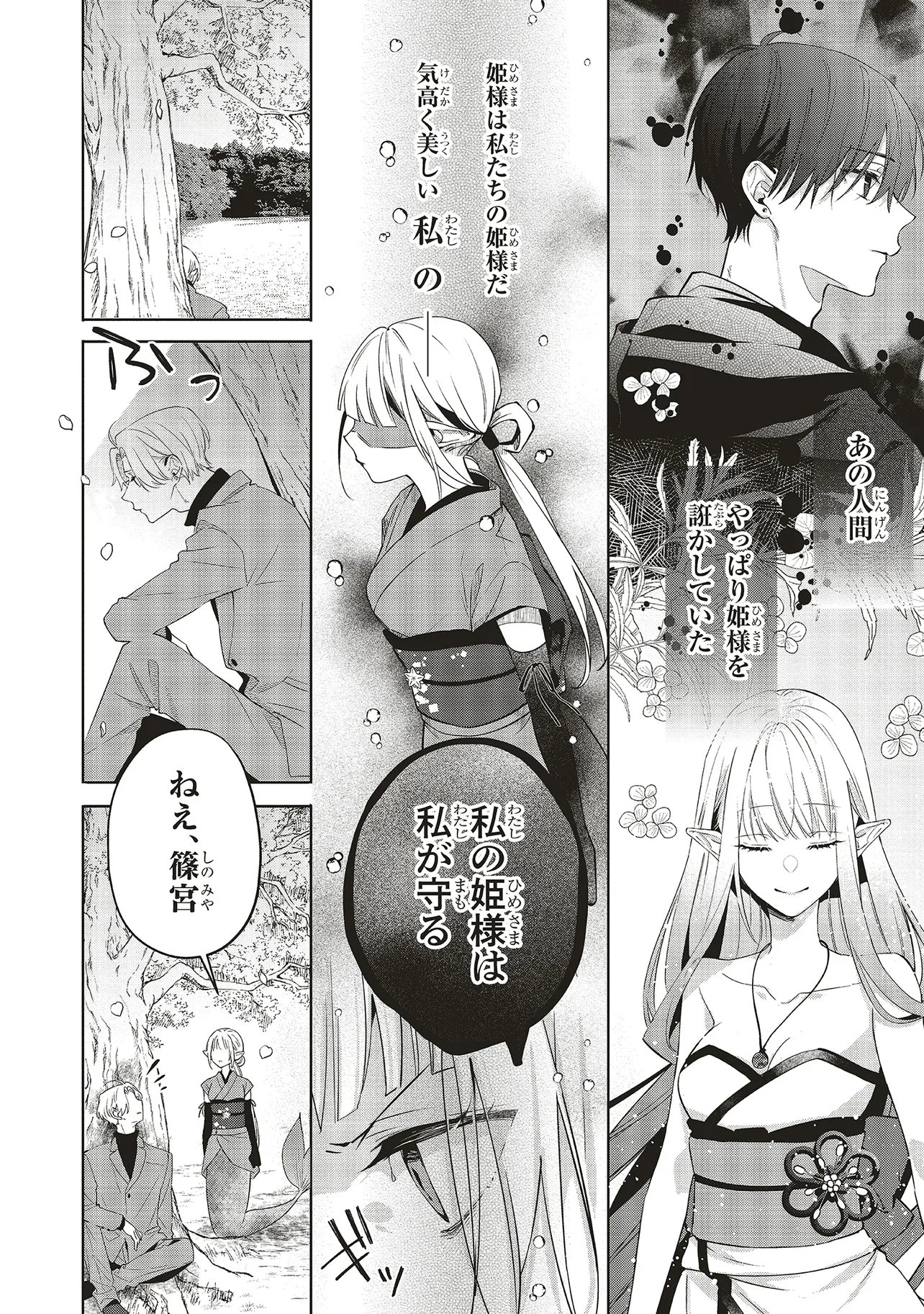 Akinai Ningyo to Soku no Hatsukoi Chapter 8.2 1ページ