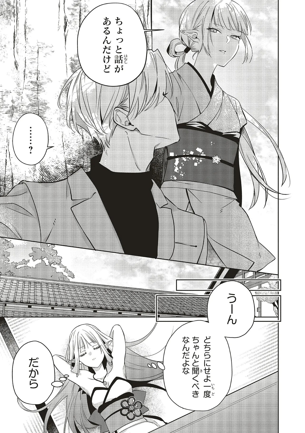 Akinai Ningyo to Soku no Hatsukoi Chapter 8.2 2ページ