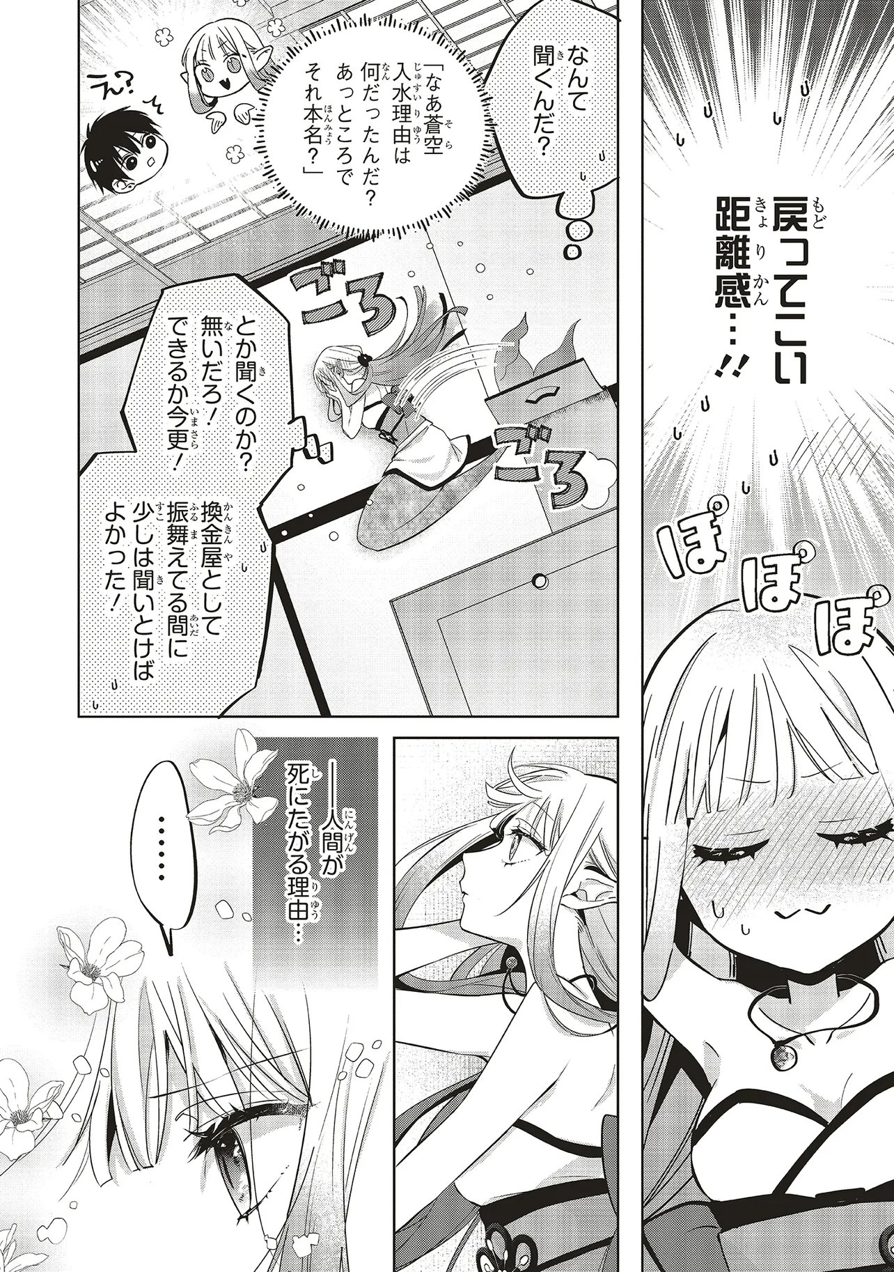 Akinai Ningyo to Soku no Hatsukoi Chapter 8.2 3ページ
