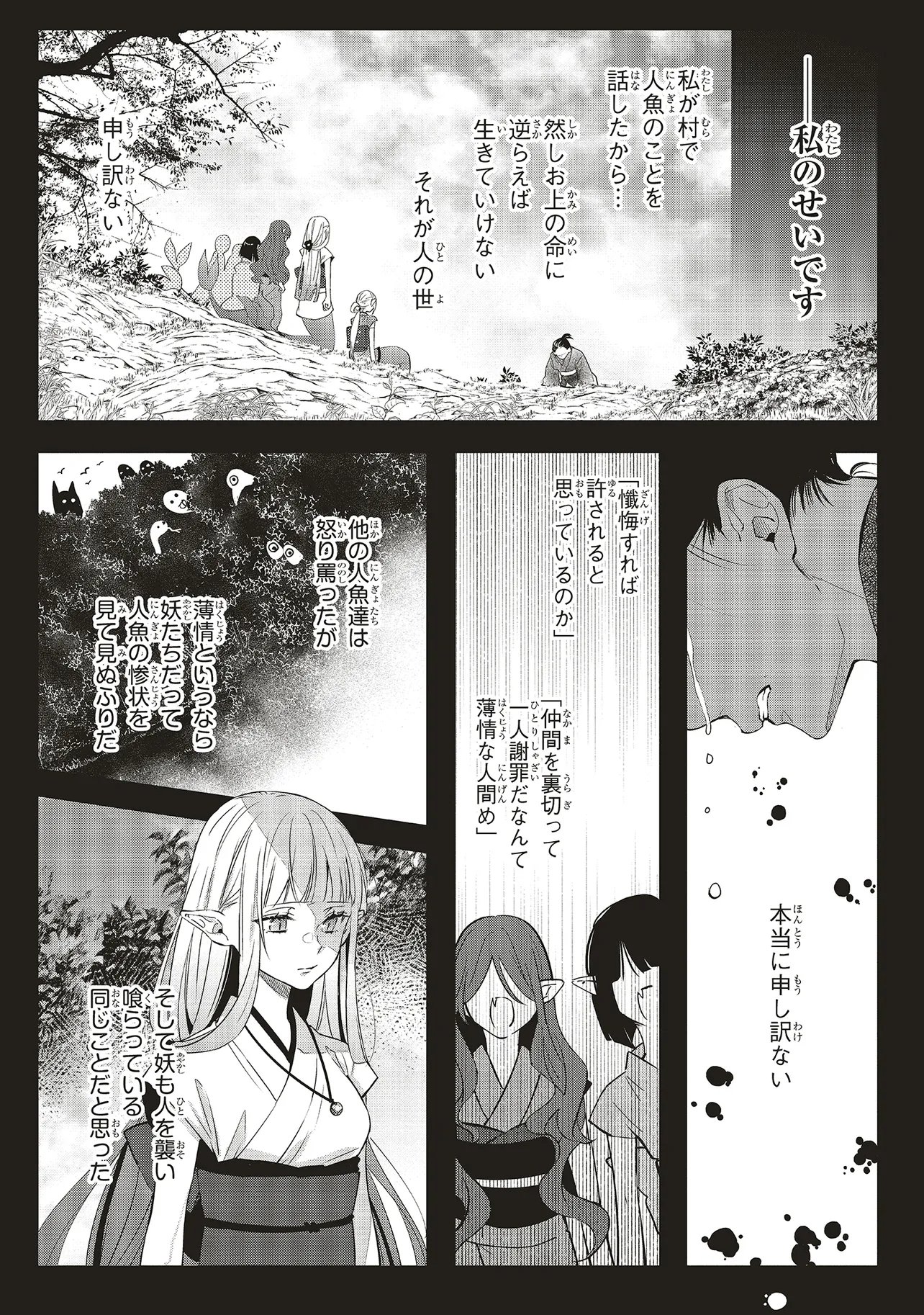 Akinai Ningyo to Soku no Hatsukoi Chapter 8.2 4ページ