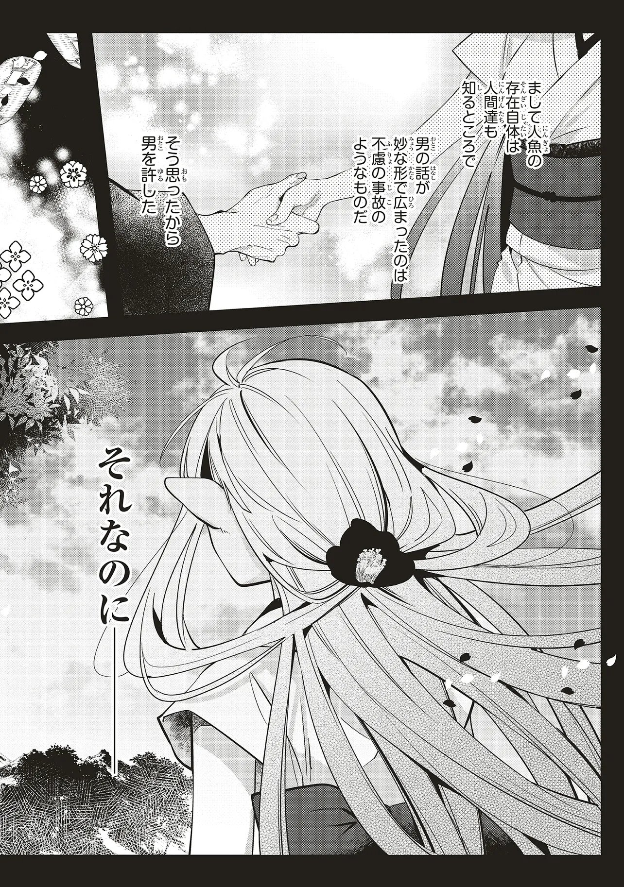 Akinai Ningyo to Soku no Hatsukoi Chapter 8.2 5ページ
