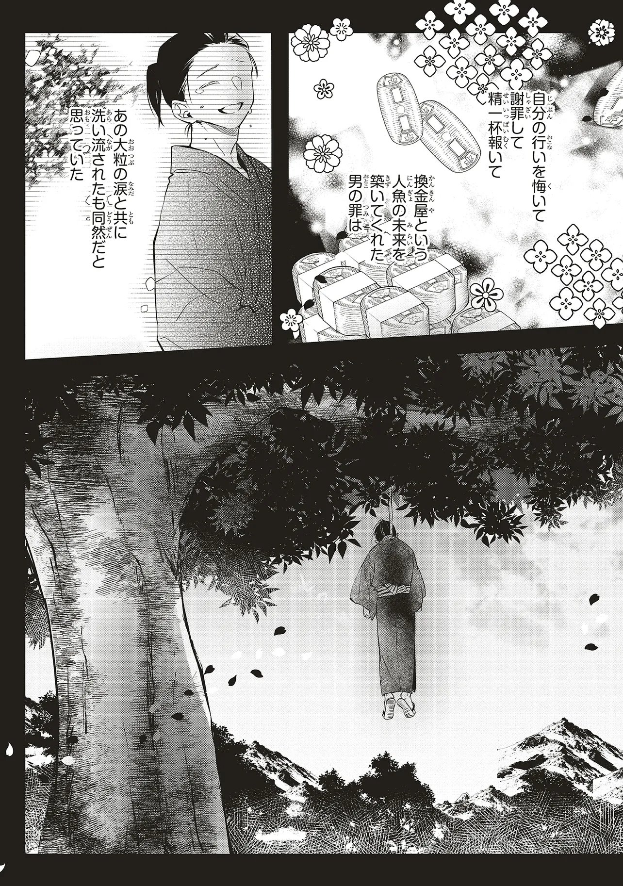 Akinai Ningyo to Soku no Hatsukoi Chapter 8.2 6ページ