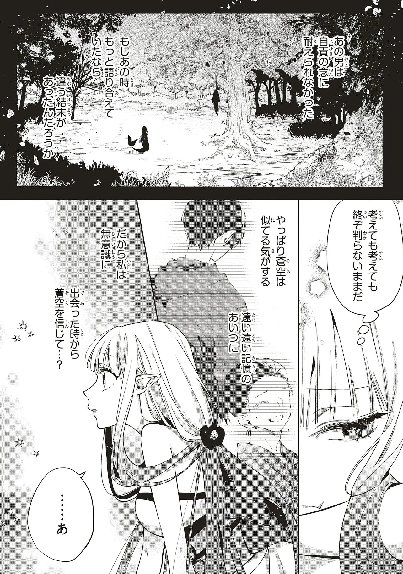 Akinai Ningyo to Soku no Hatsukoi Chapter 8.2 7ページ