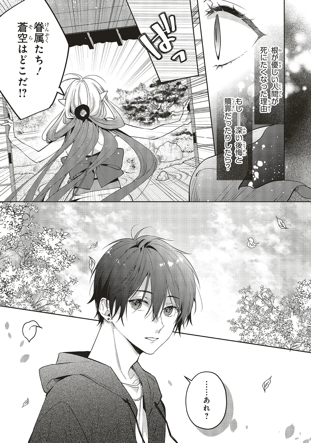 Akinai Ningyo to Soku no Hatsukoi Chapter 8.2 8ページ