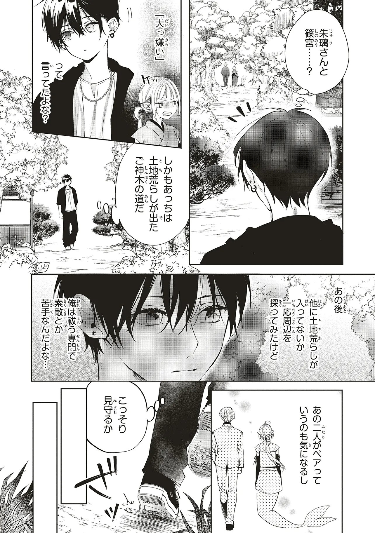 Akinai Ningyo to Soku no Hatsukoi Chapter 8.2 9ページ