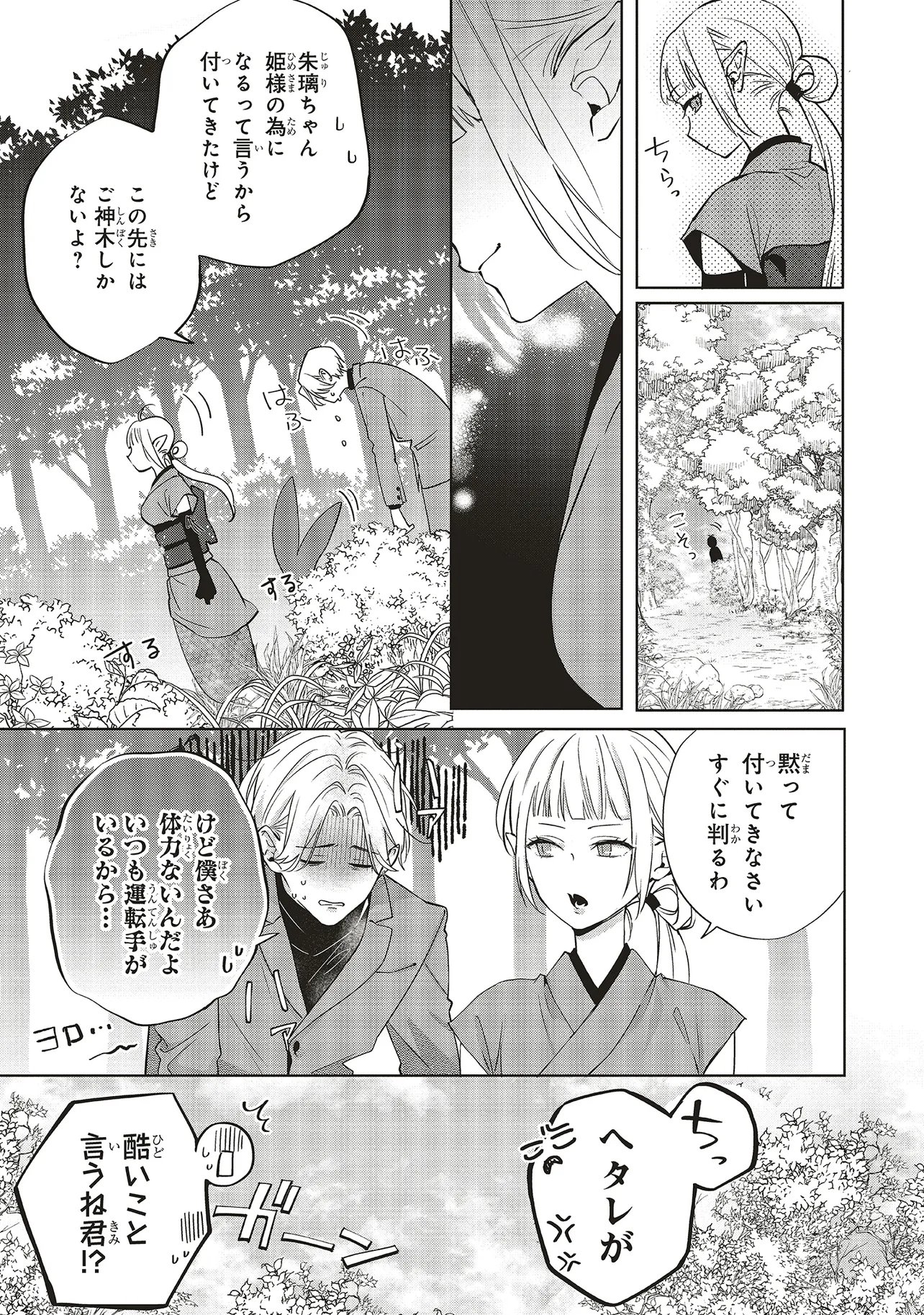 Akinai Ningyo to Soku no Hatsukoi Chapter 8.2 10ページ