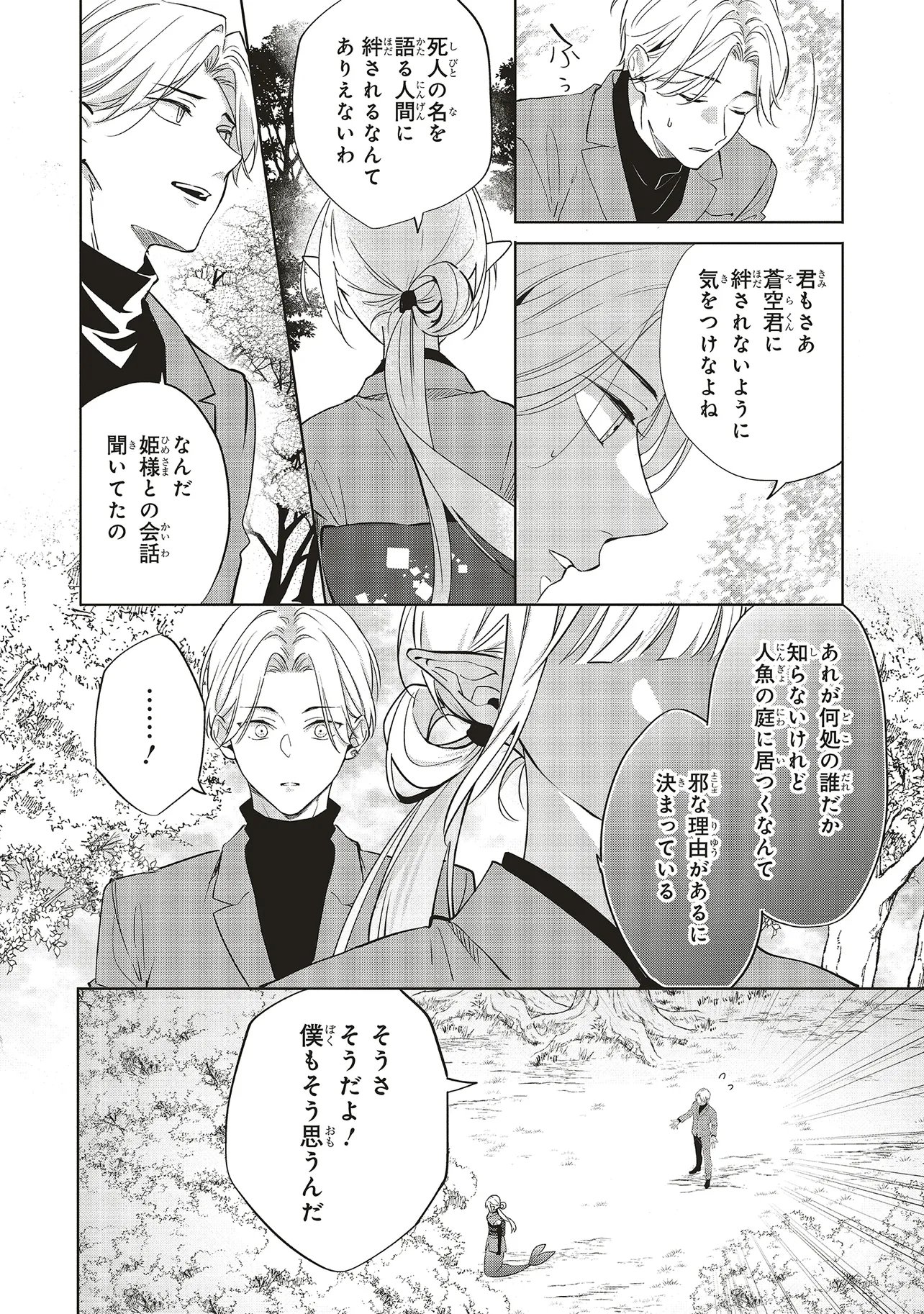 Akinai Ningyo to Soku no Hatsukoi Chapter 8.3 1ページ