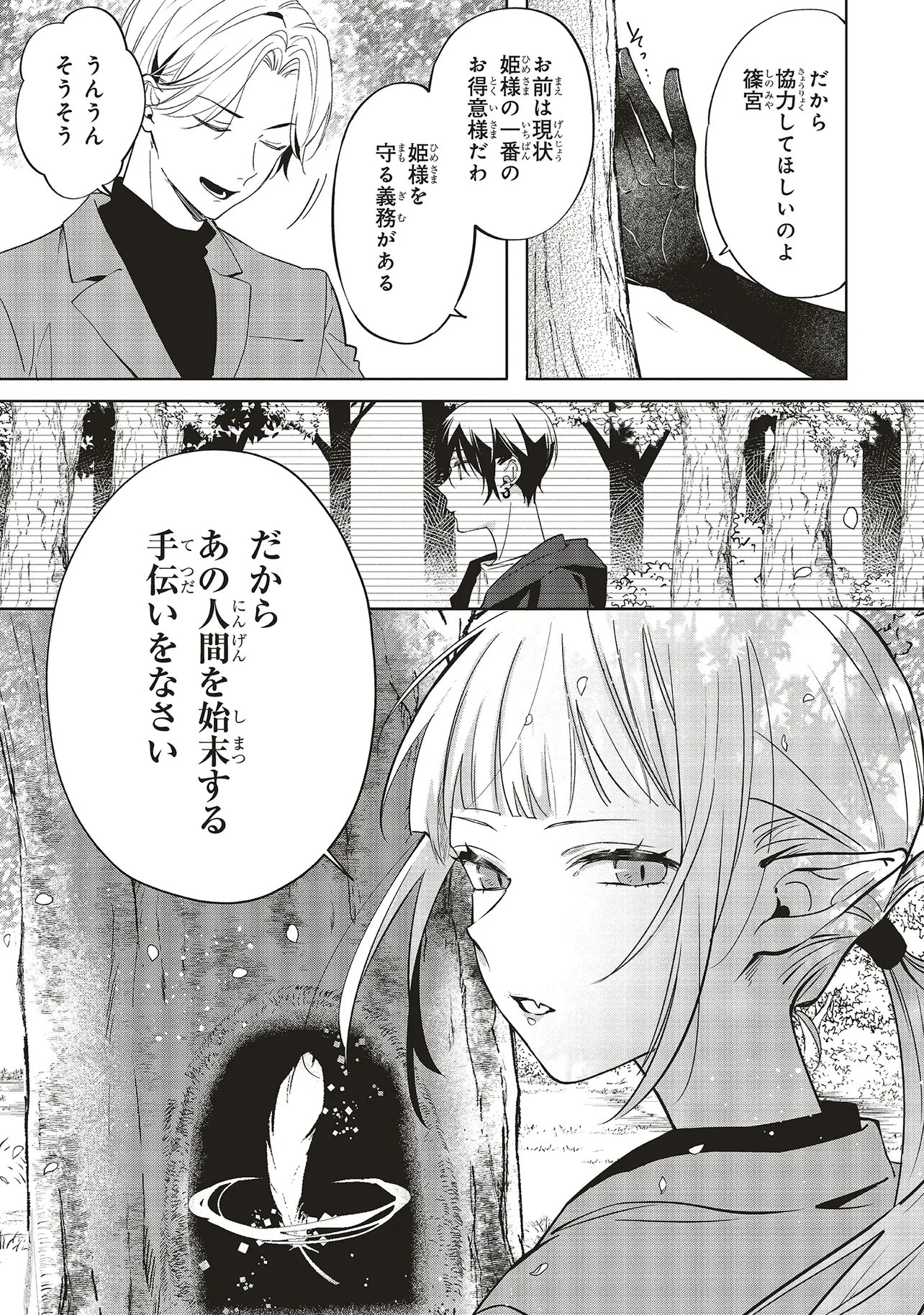Akinai Ningyo to Soku no Hatsukoi Chapter 8.3 2ページ