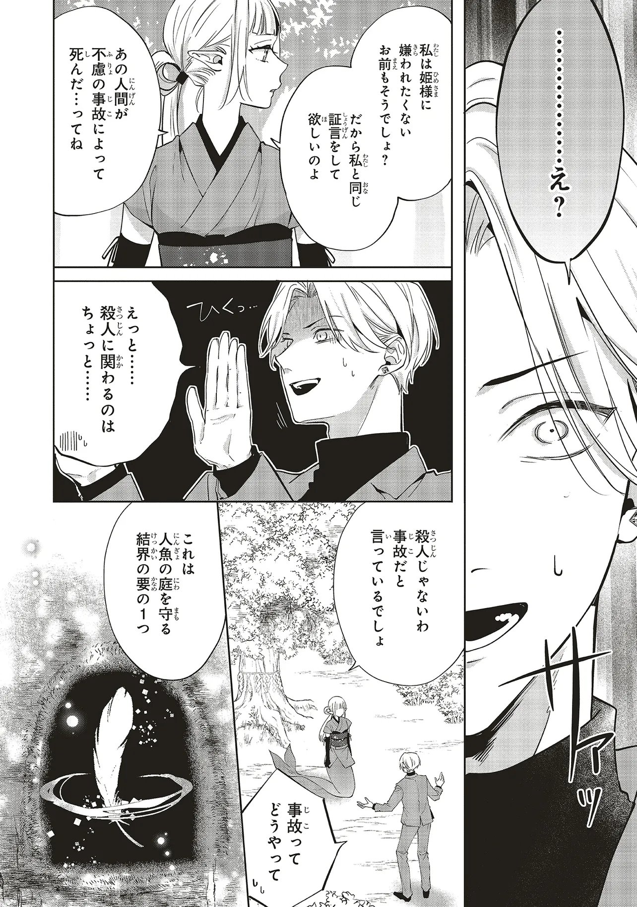 Akinai Ningyo to Soku no Hatsukoi Chapter 8.3 3ページ