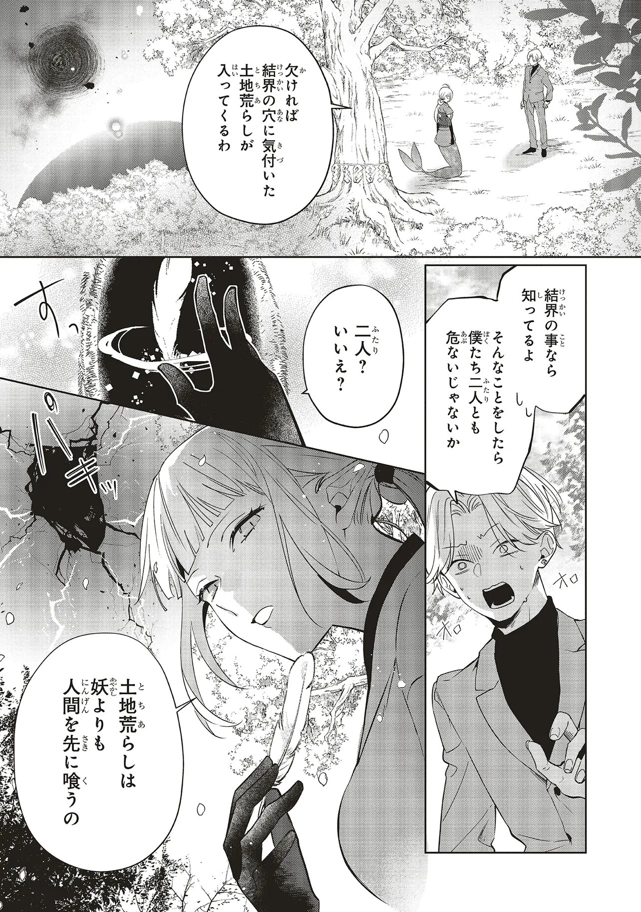 Akinai Ningyo to Soku no Hatsukoi Chapter 8.3 4ページ