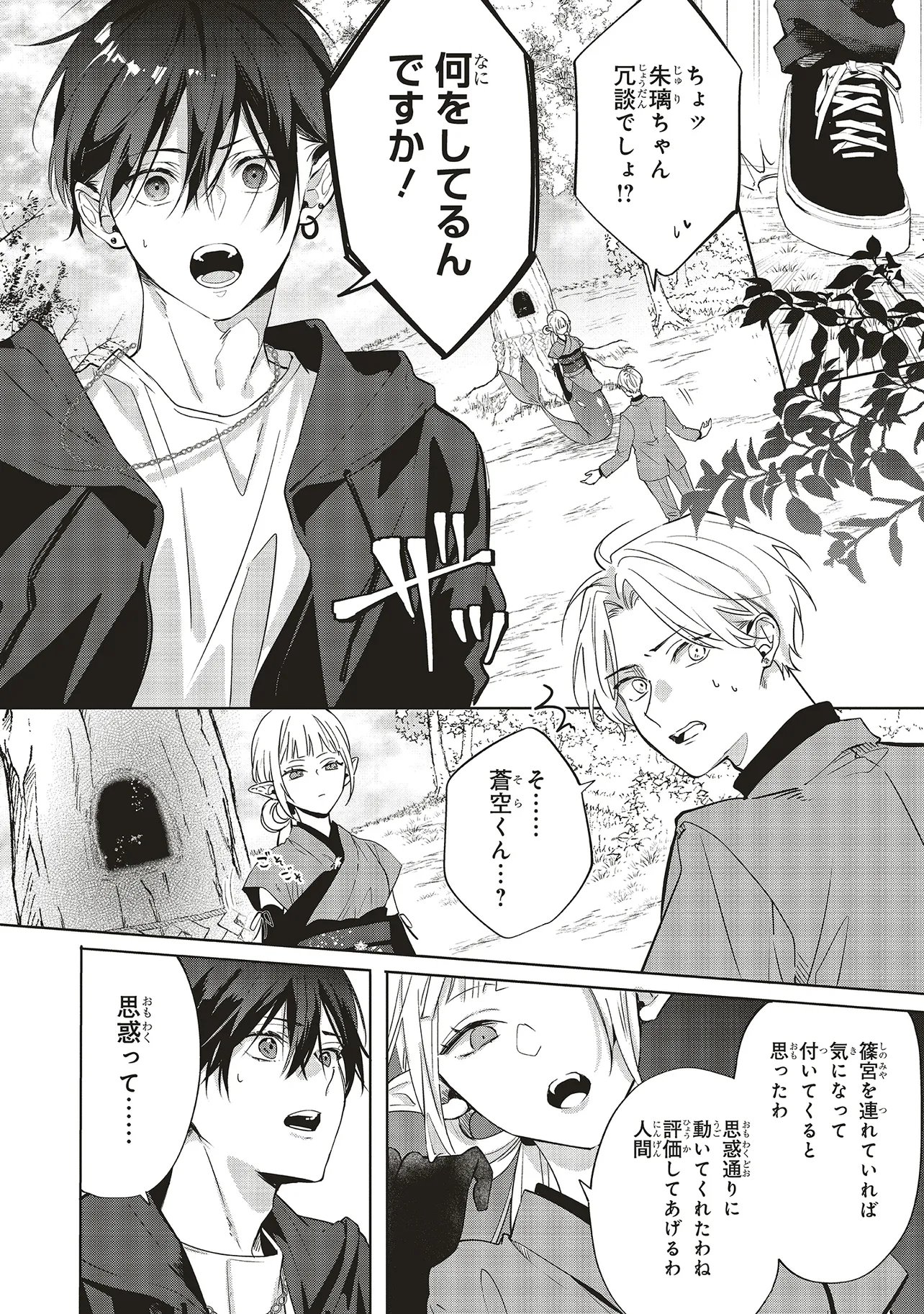 Akinai Ningyo to Soku no Hatsukoi Chapter 8.3 5ページ