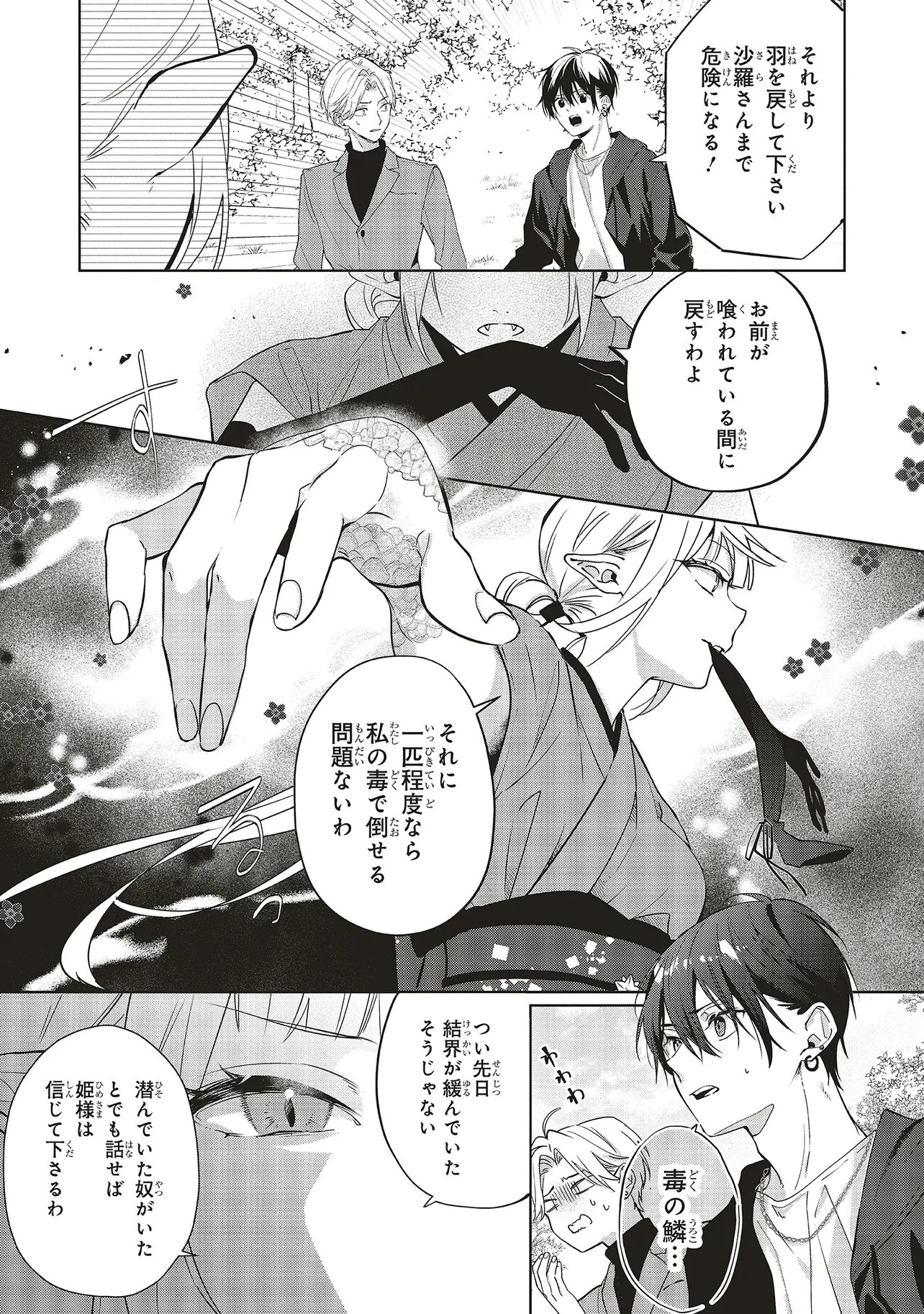 Akinai Ningyo to Soku no Hatsukoi Chapter 8.3 6ページ