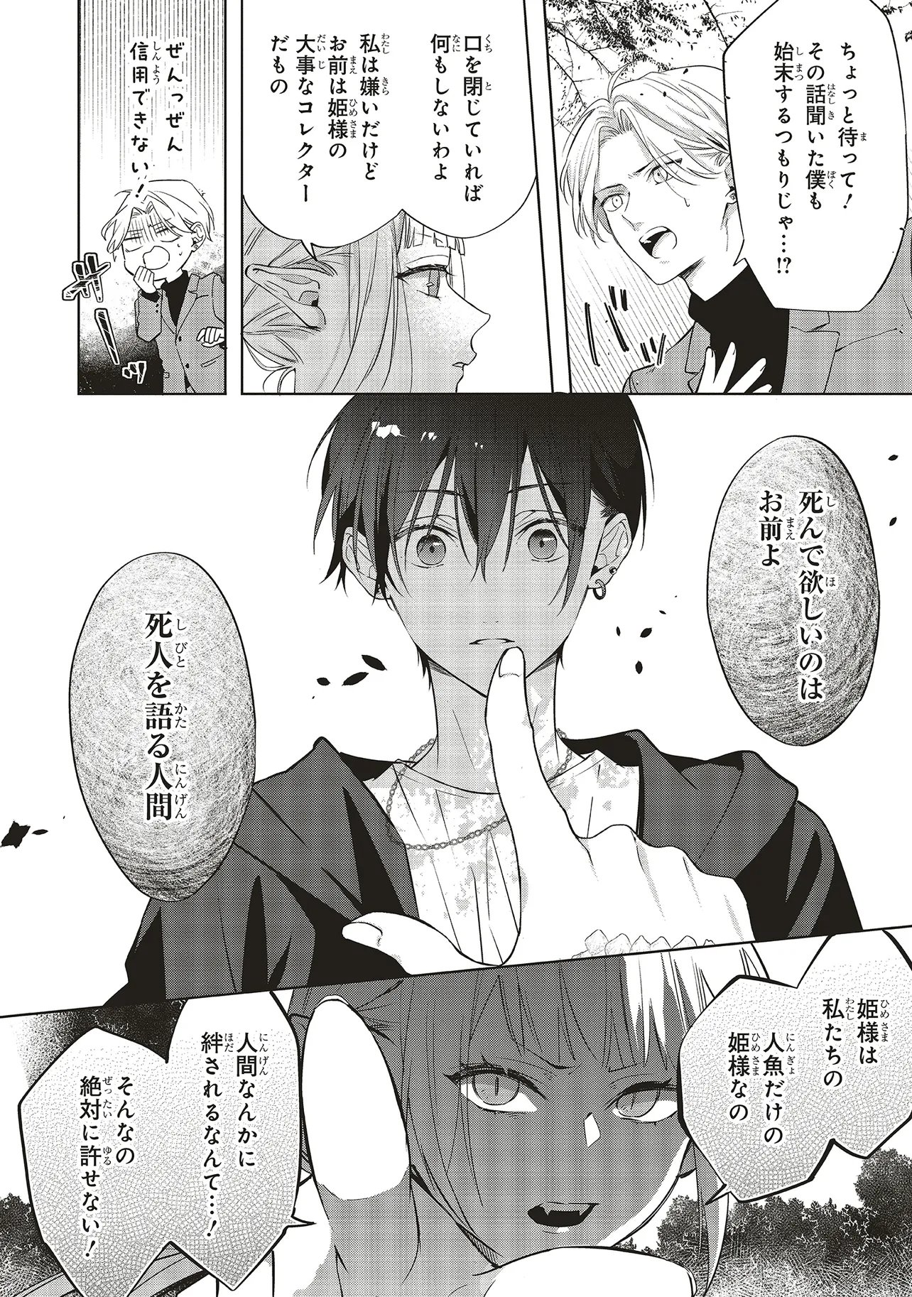 Akinai Ningyo to Soku no Hatsukoi Chapter 8.3 7ページ