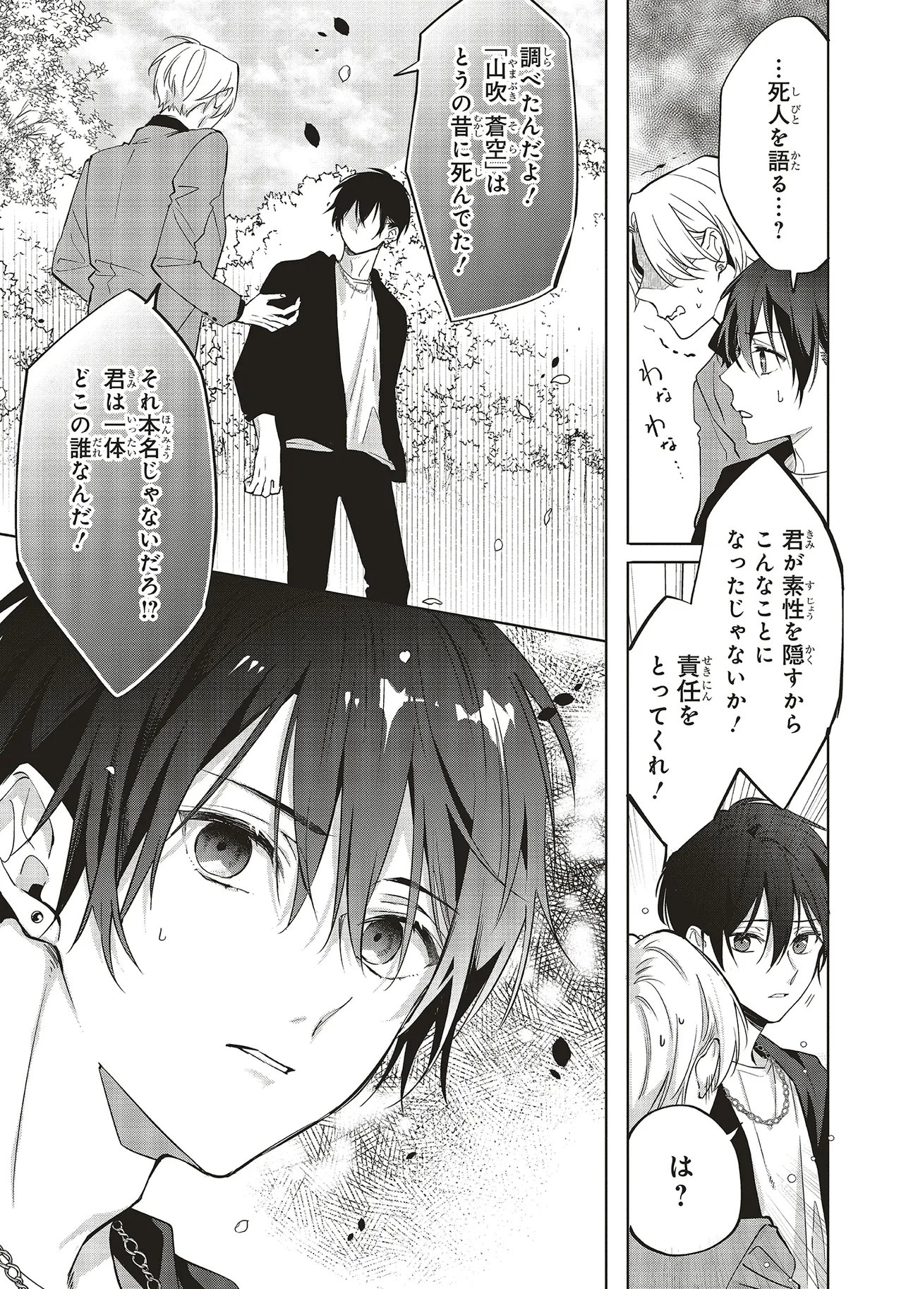 Akinai Ningyo to Soku no Hatsukoi Chapter 8.3 8ページ