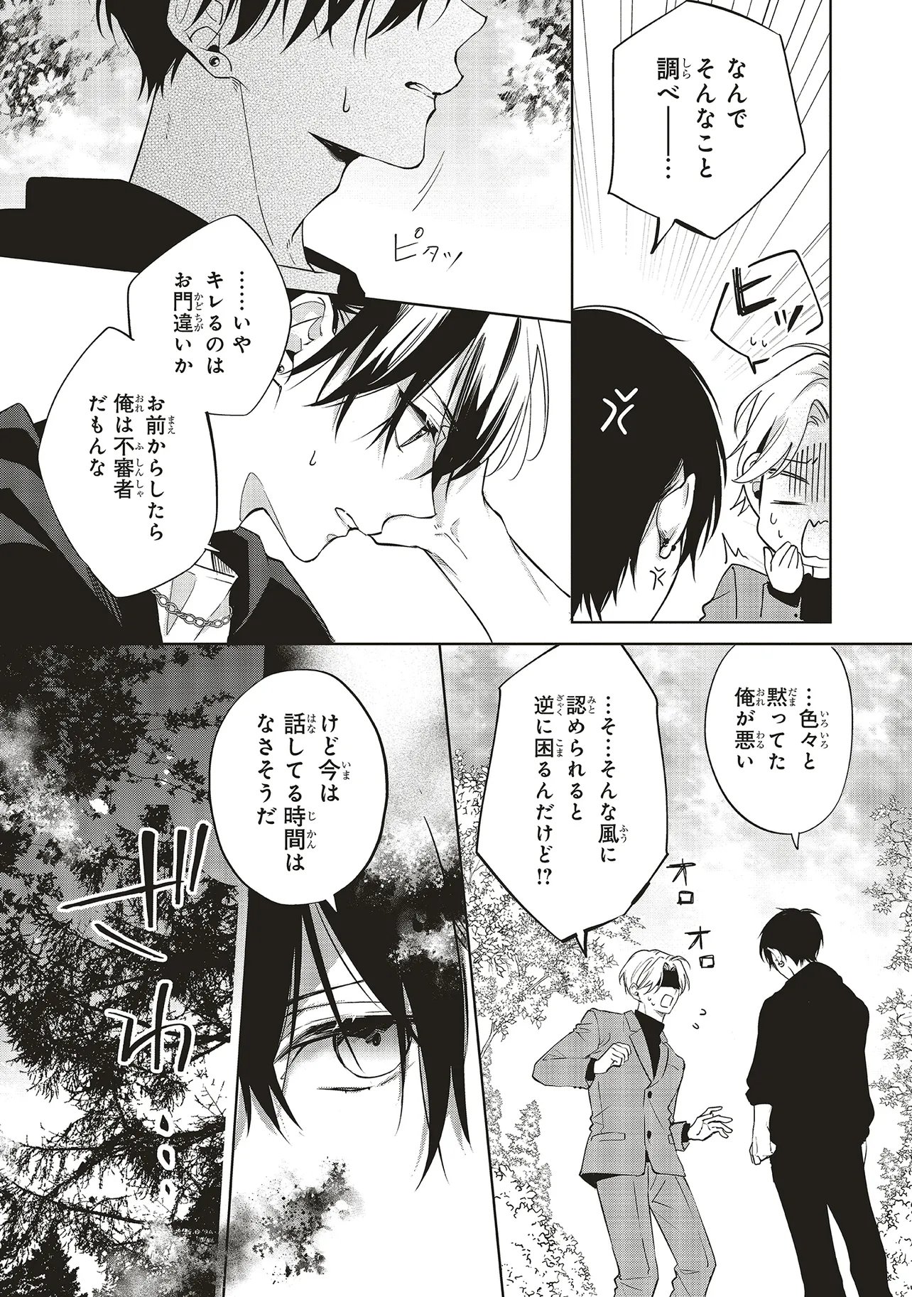 Akinai Ningyo to Soku no Hatsukoi Chapter 8.3 9ページ
