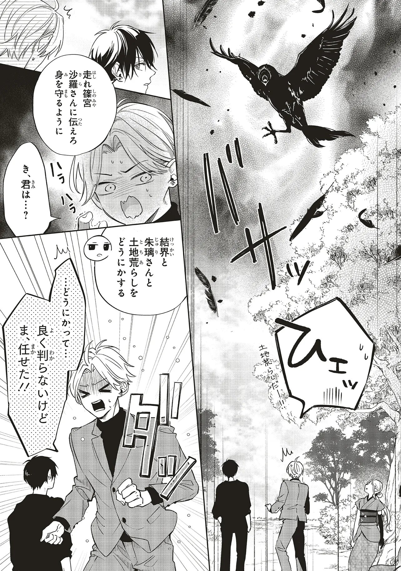 Akinai Ningyo to Soku no Hatsukoi Chapter 8.3 10ページ