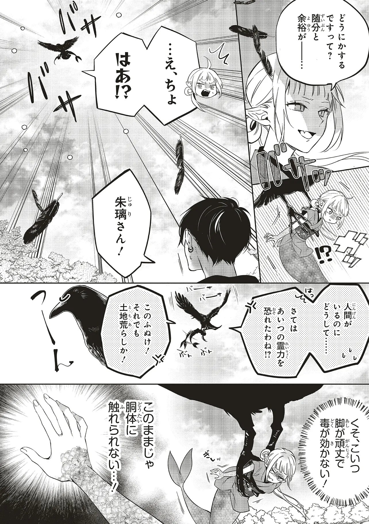 Akinai Ningyo to Soku no Hatsukoi Chapter 8.4 1ページ