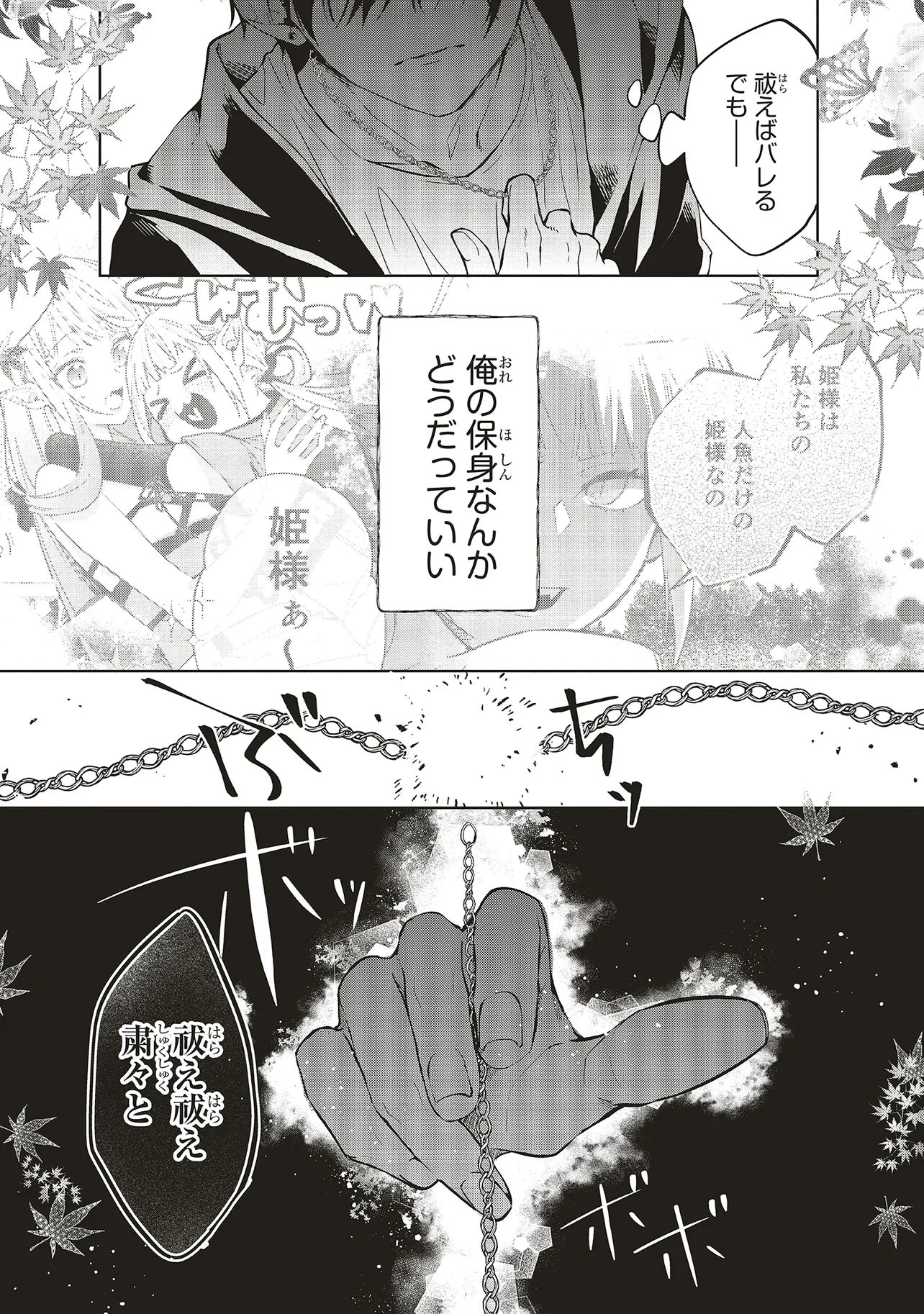 Akinai Ningyo to Soku no Hatsukoi Chapter 8.4 2ページ