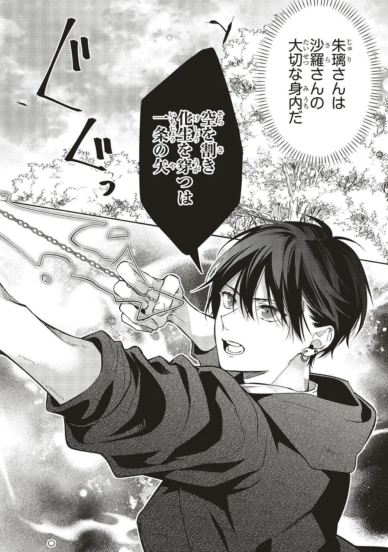 Akinai Ningyo to Soku no Hatsukoi Chapter 8.4 3ページ