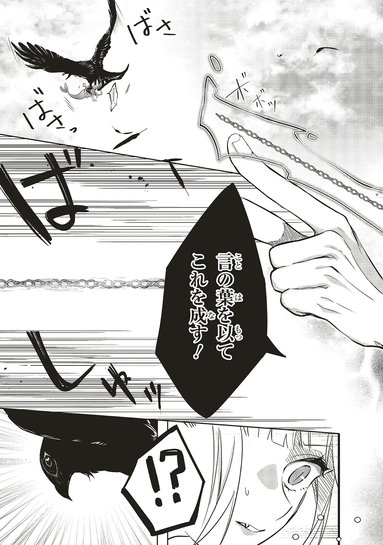 Akinai Ningyo to Soku no Hatsukoi Chapter 8.4 4ページ