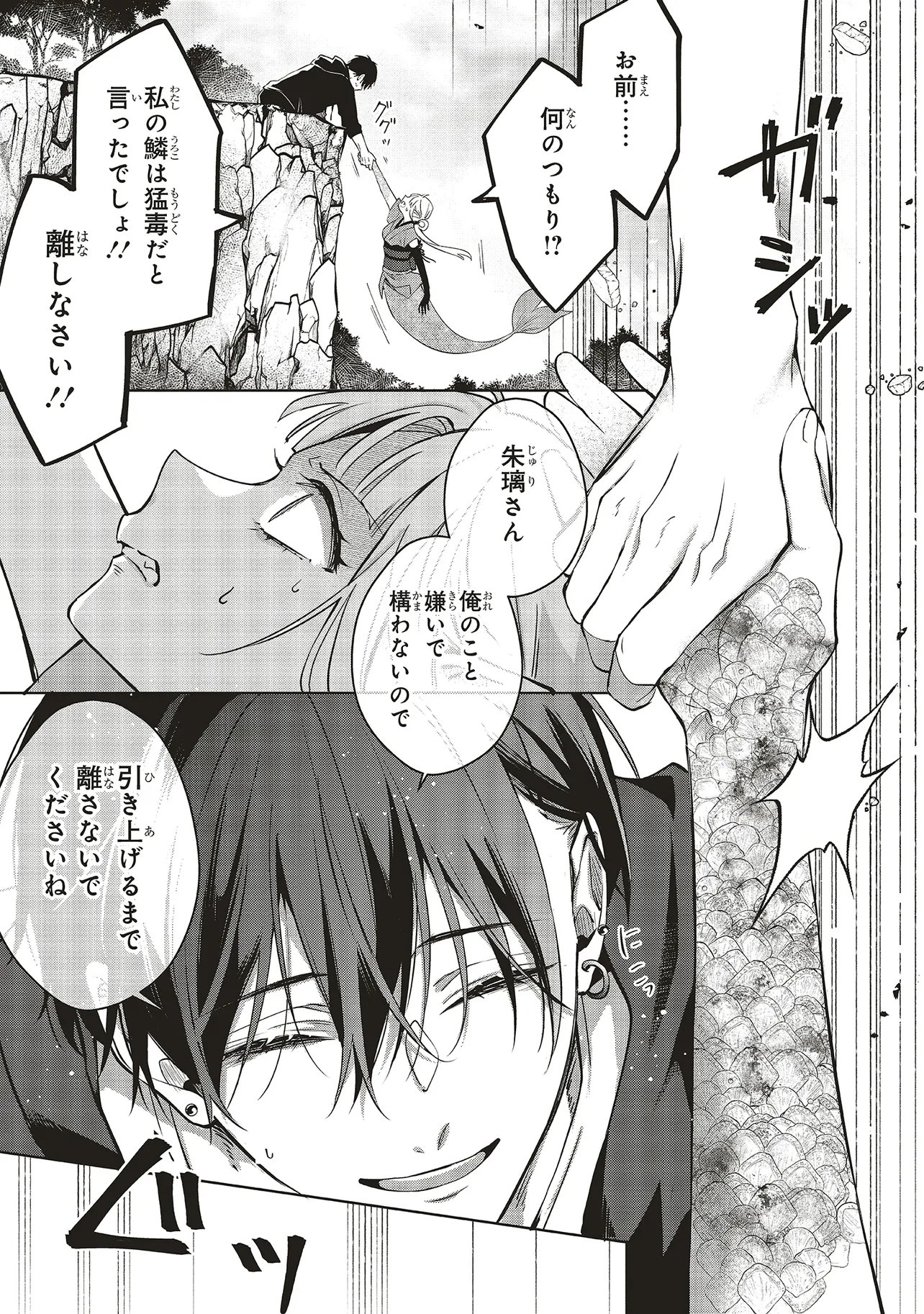 Akinai Ningyo to Soku no Hatsukoi Chapter 8.4 6ページ