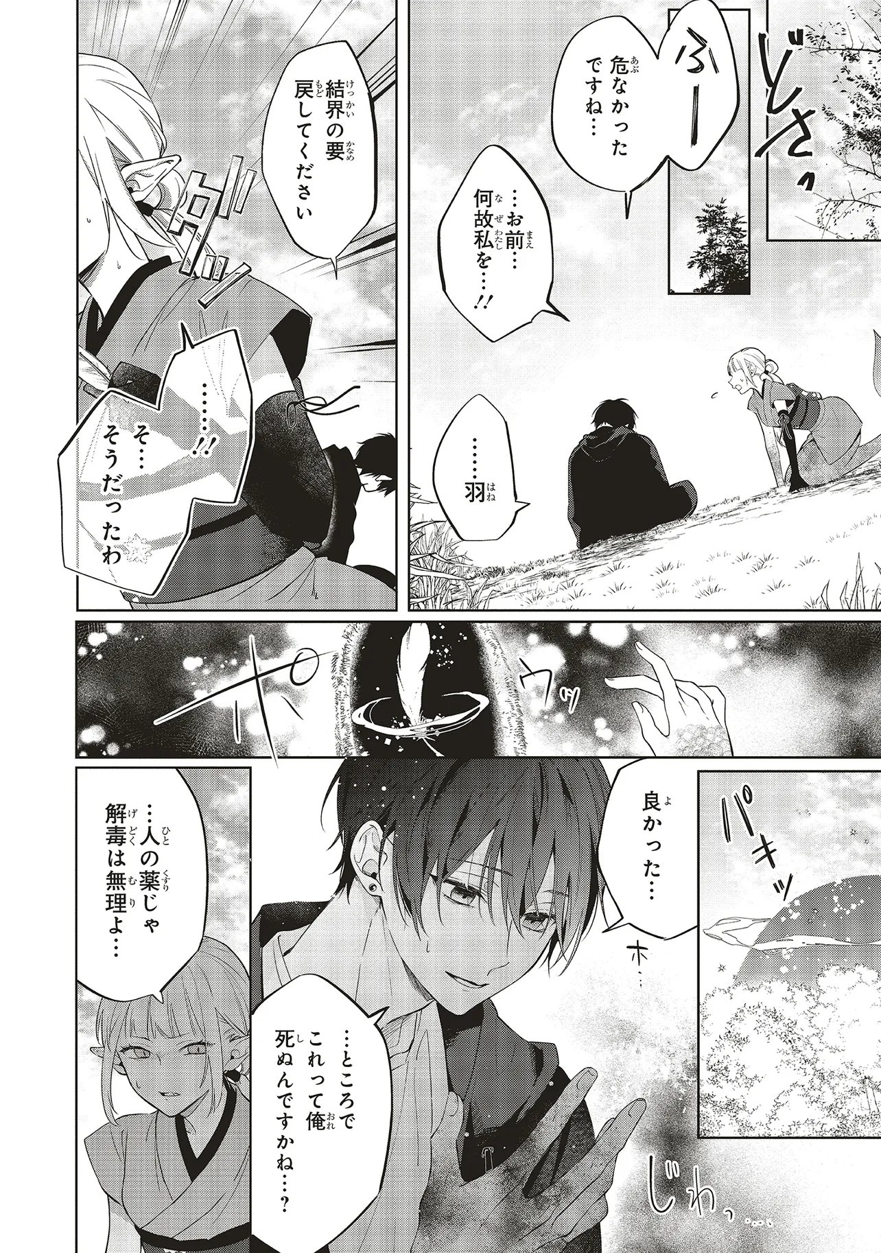 Akinai Ningyo to Soku no Hatsukoi Chapter 8.4 7ページ