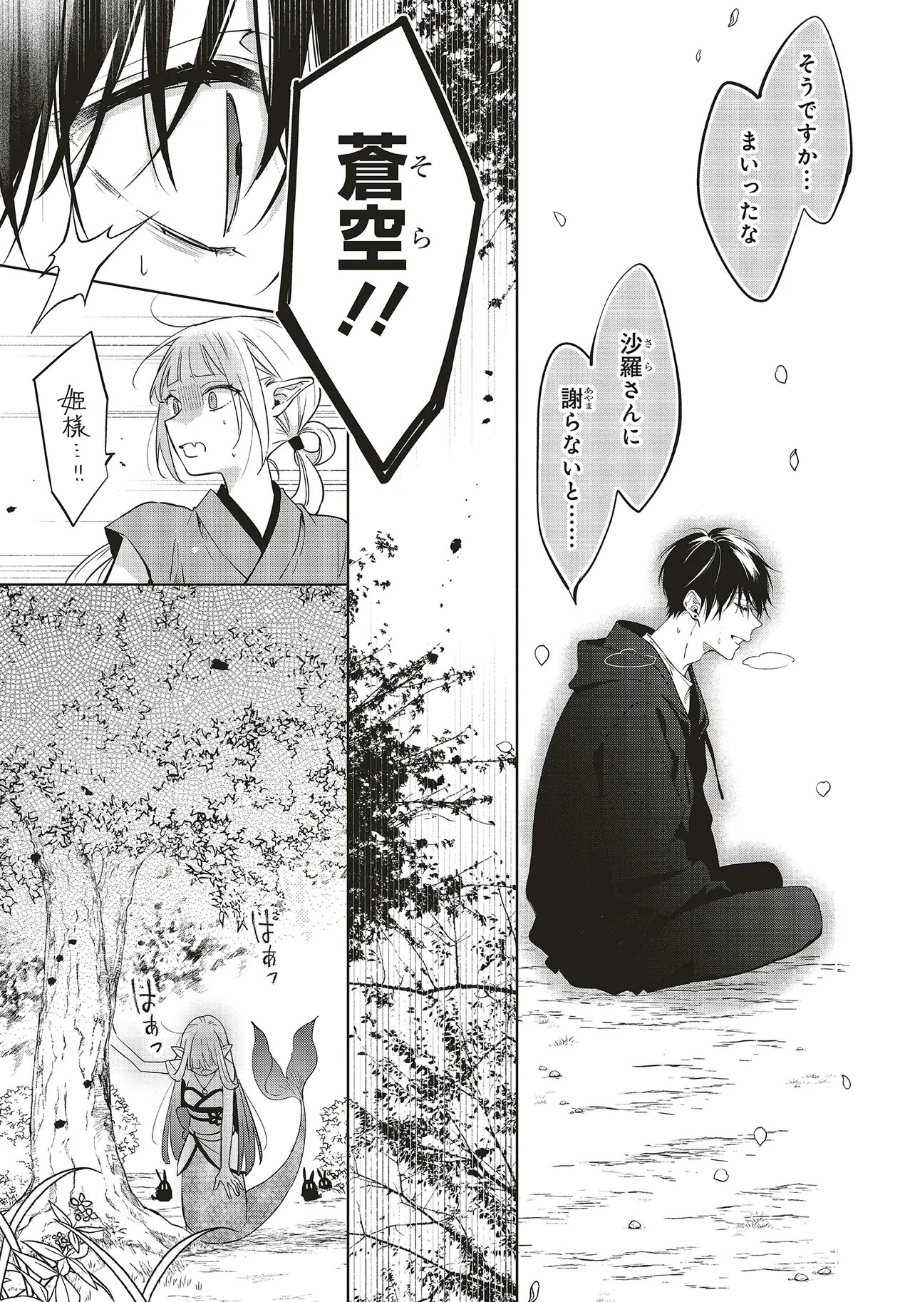 Akinai Ningyo to Soku no Hatsukoi Chapter 8.4 8ページ