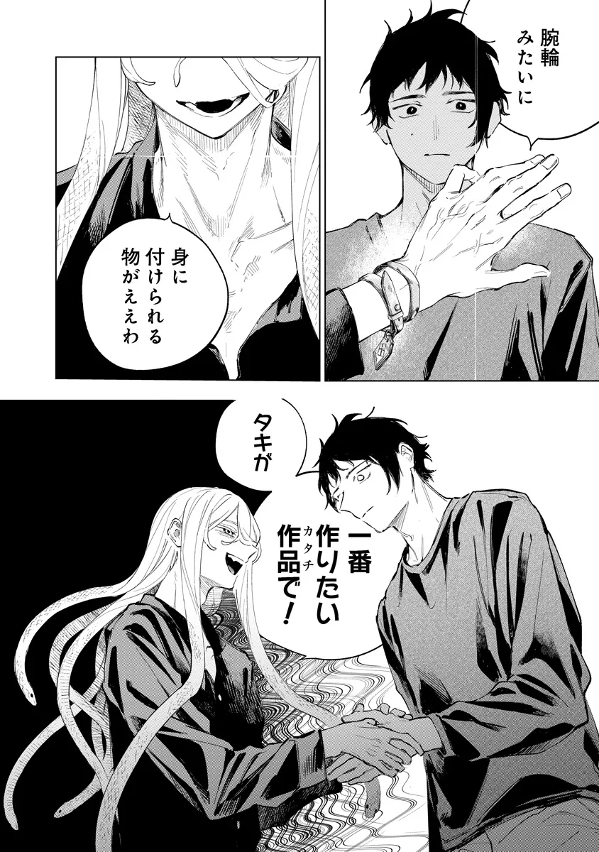 Aida Kawa Koubou no Futari Chapter 8.2 2ページ