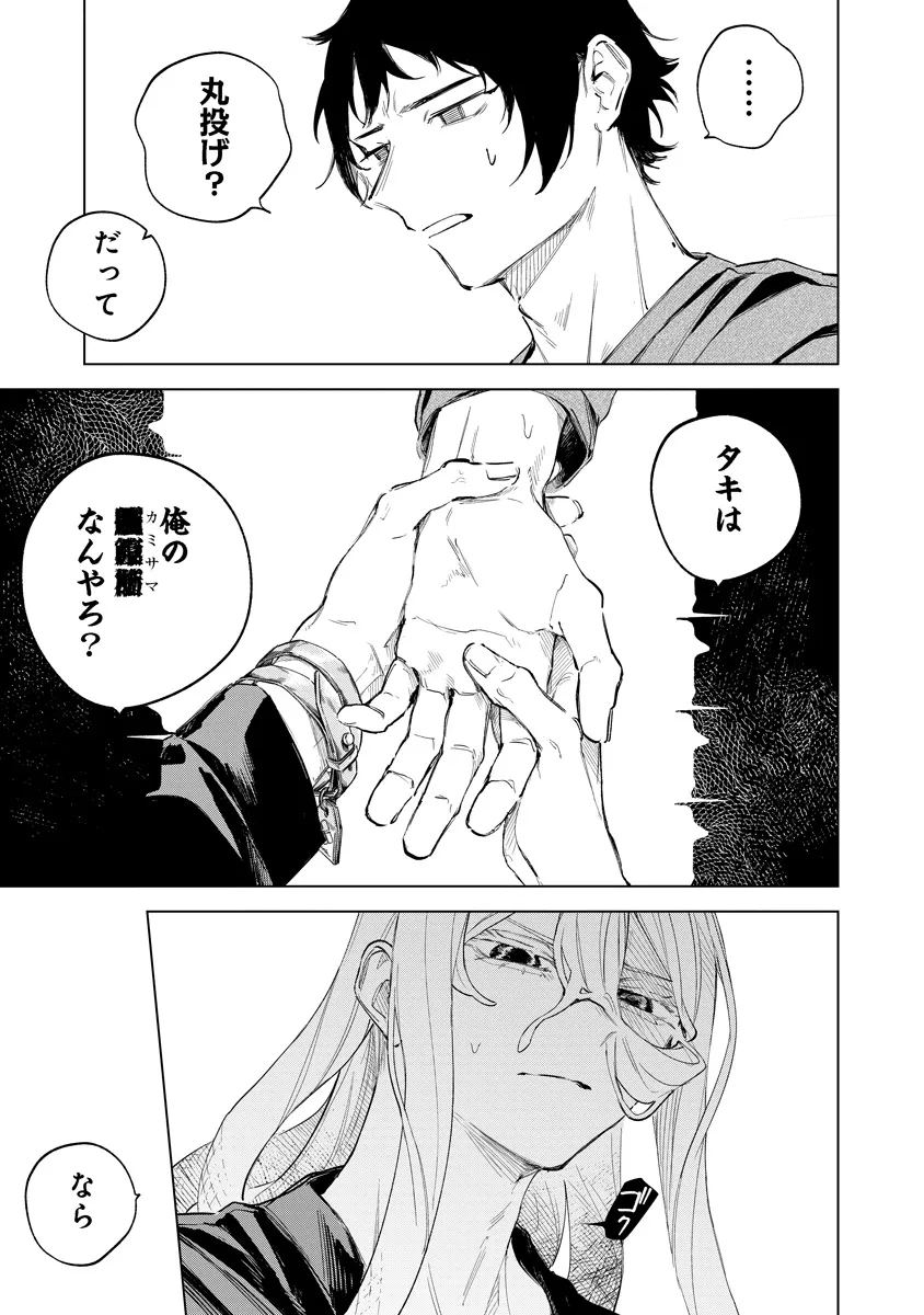 Aida Kawa Koubou no Futari Chapter 8.2 3ページ