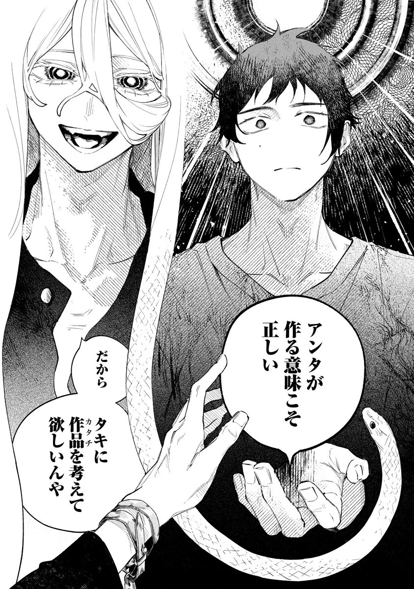 Aida Kawa Koubou no Futari Chapter 8.2 4ページ