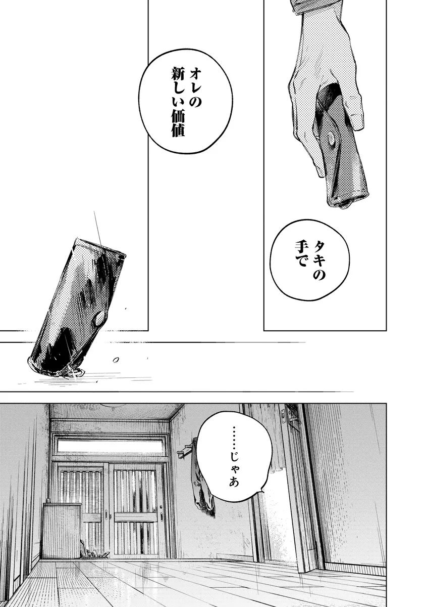 Aida Kawa Koubou no Futari Chapter 8.2 5ページ