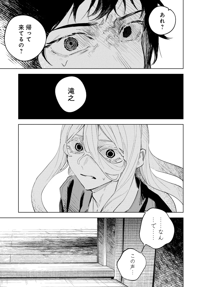 Aida Kawa Koubou no Futari Chapter 8.2 7ページ