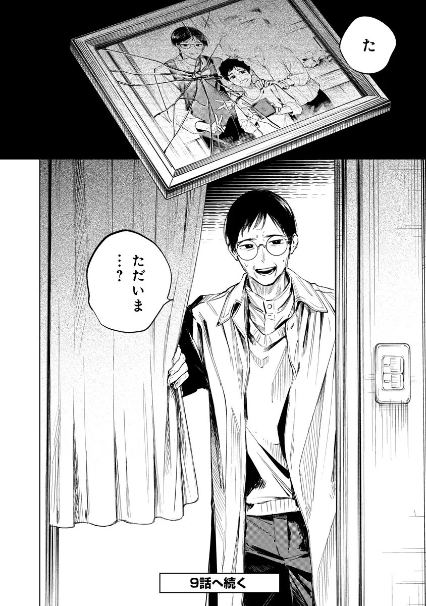 Aida Kawa Koubou no Futari Chapter 8.2 8ページ