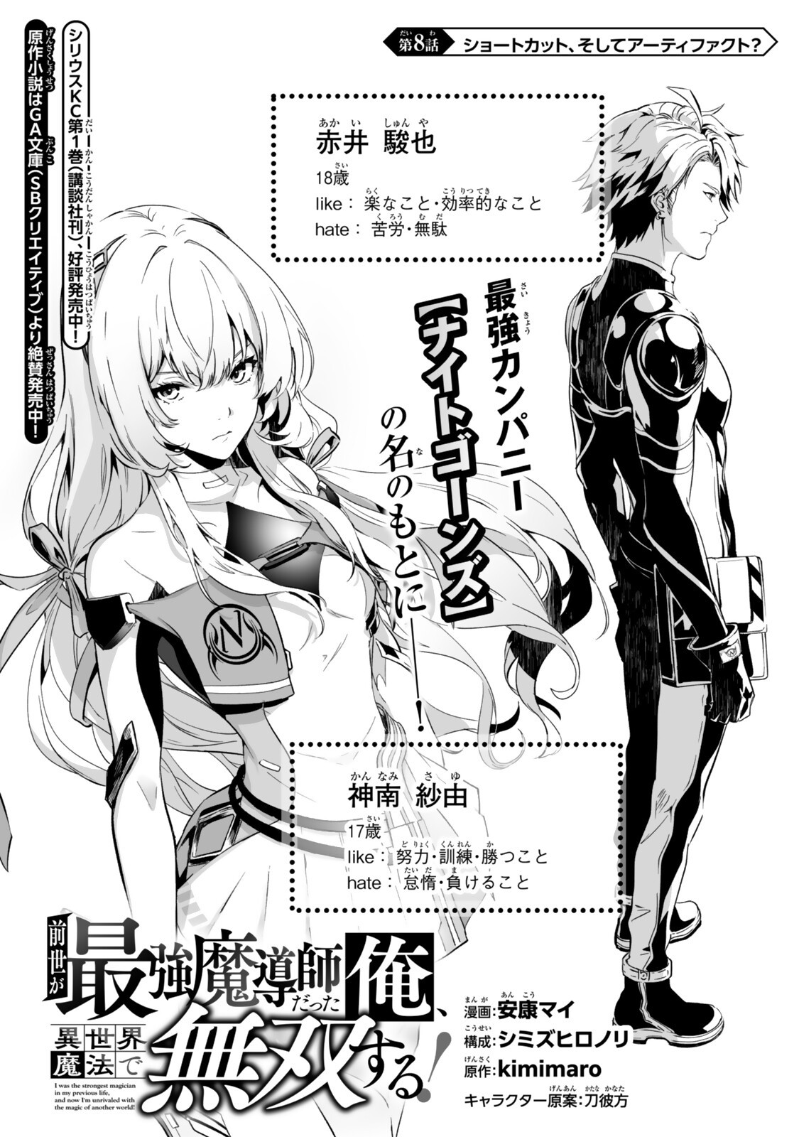 Zensei ga Saikyou Madoushi datta Ore, Isekai Mahou de Musou suru Chapter 8.1 1ページ