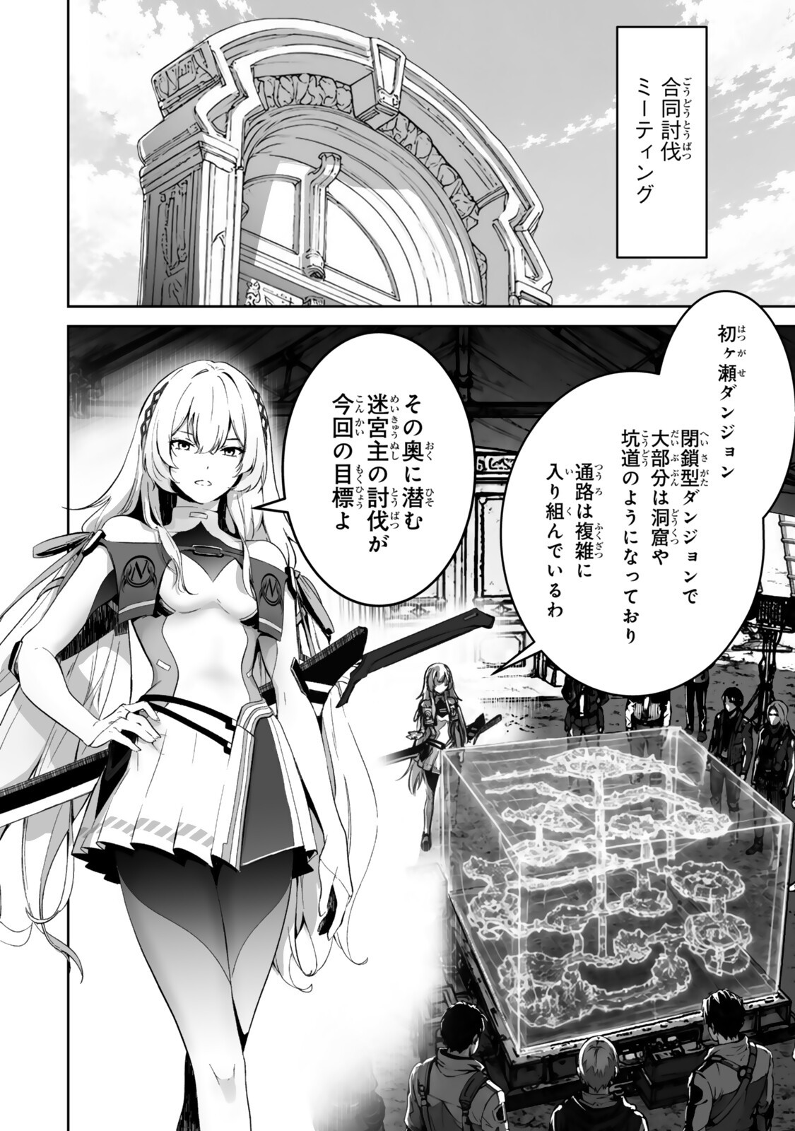 Zensei ga Saikyou Madoushi datta Ore, Isekai Mahou de Musou suru Chapter 8.1 2ページ