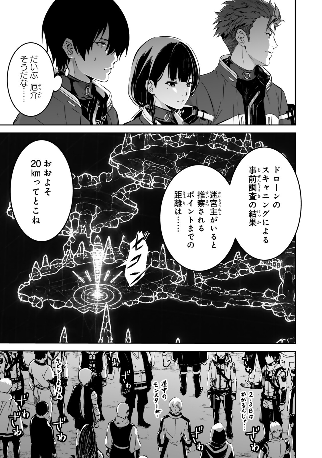 Zensei ga Saikyou Madoushi datta Ore, Isekai Mahou de Musou suru Chapter 8.1 3ページ
