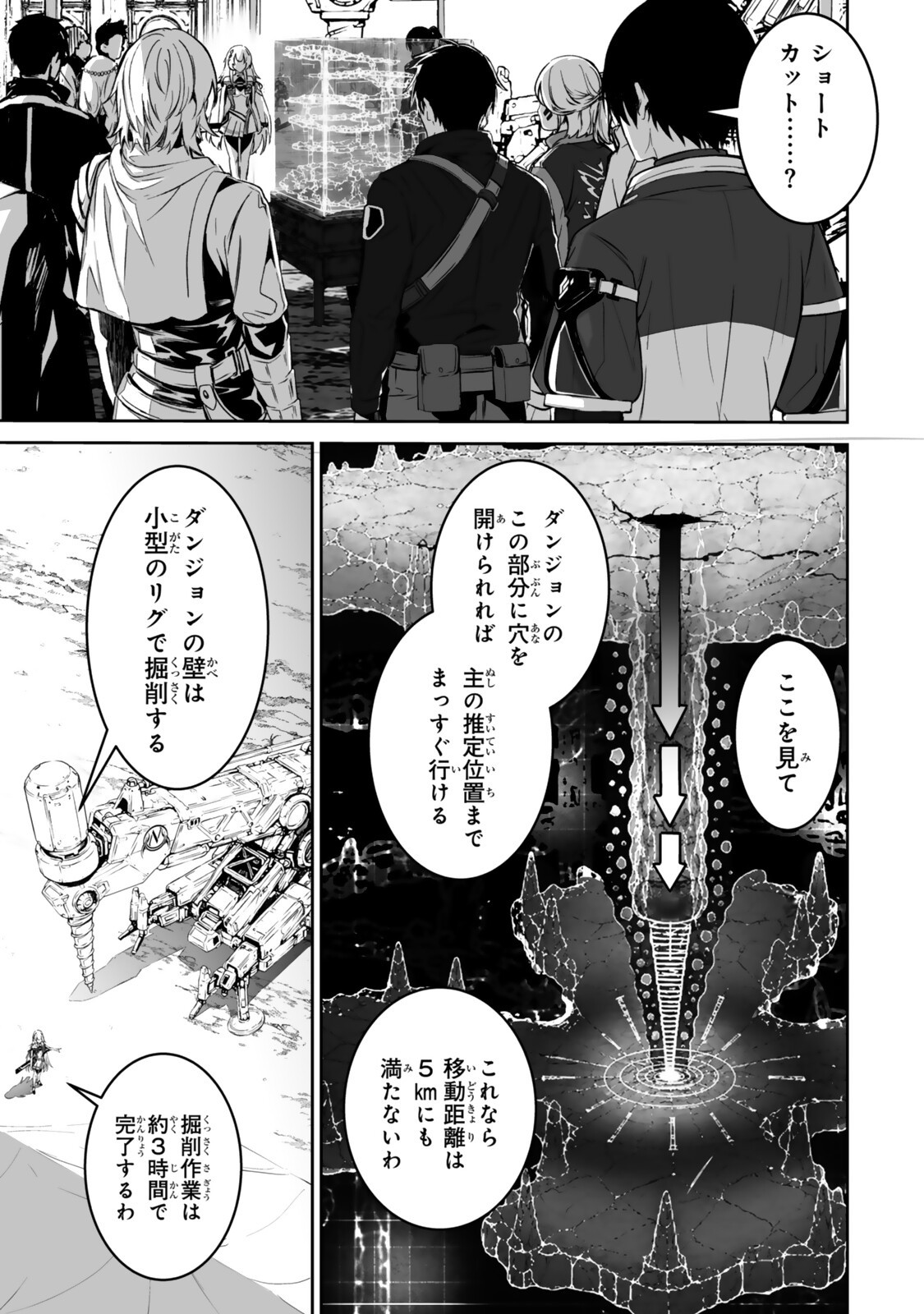 Zensei ga Saikyou Madoushi datta Ore, Isekai Mahou de Musou suru Chapter 8.1 5ページ