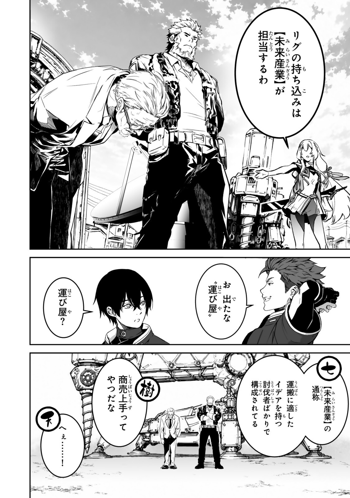 Zensei ga Saikyou Madoushi datta Ore, Isekai Mahou de Musou suru Chapter 8.1 6ページ