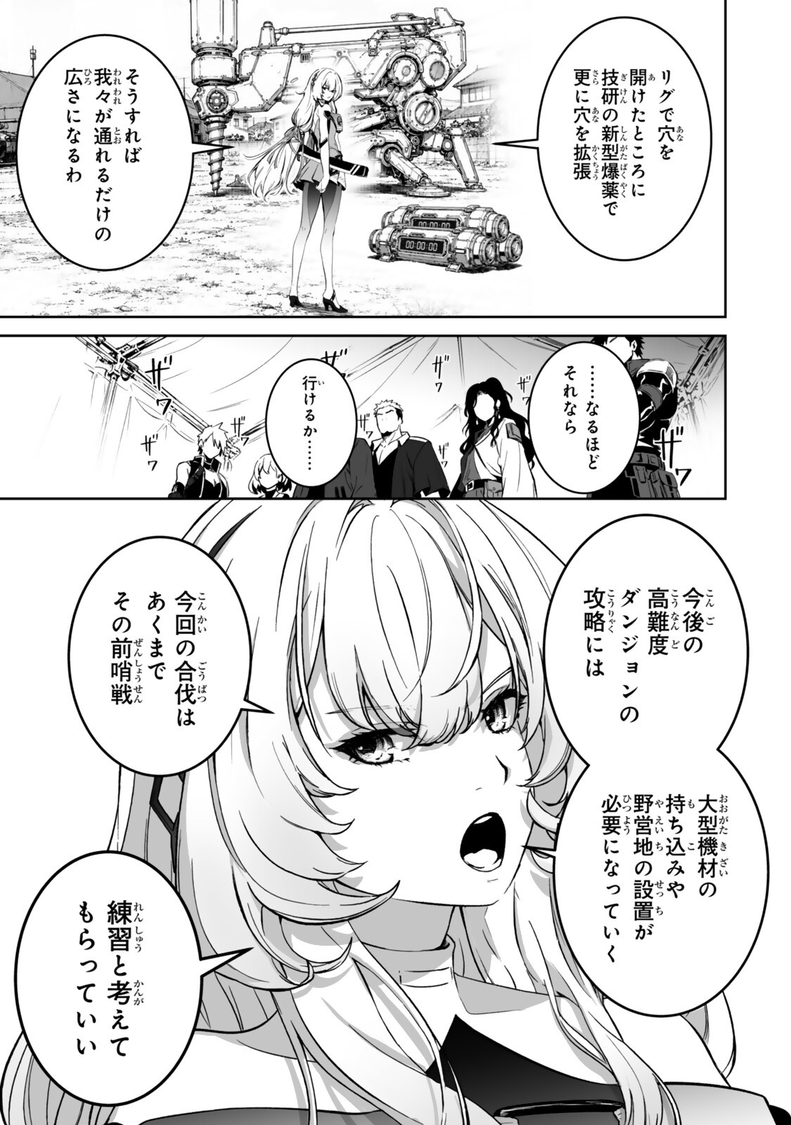 Zensei ga Saikyou Madoushi datta Ore, Isekai Mahou de Musou suru Chapter 8.1 7ページ